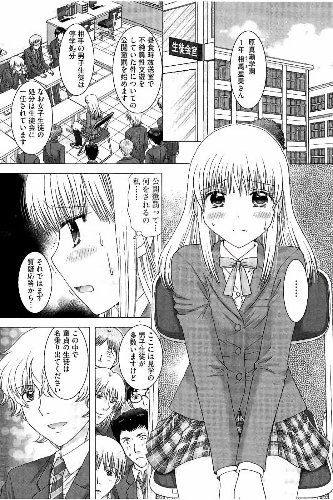 [ゆずぽん] 孕ませ学園 白濁まみれの性春