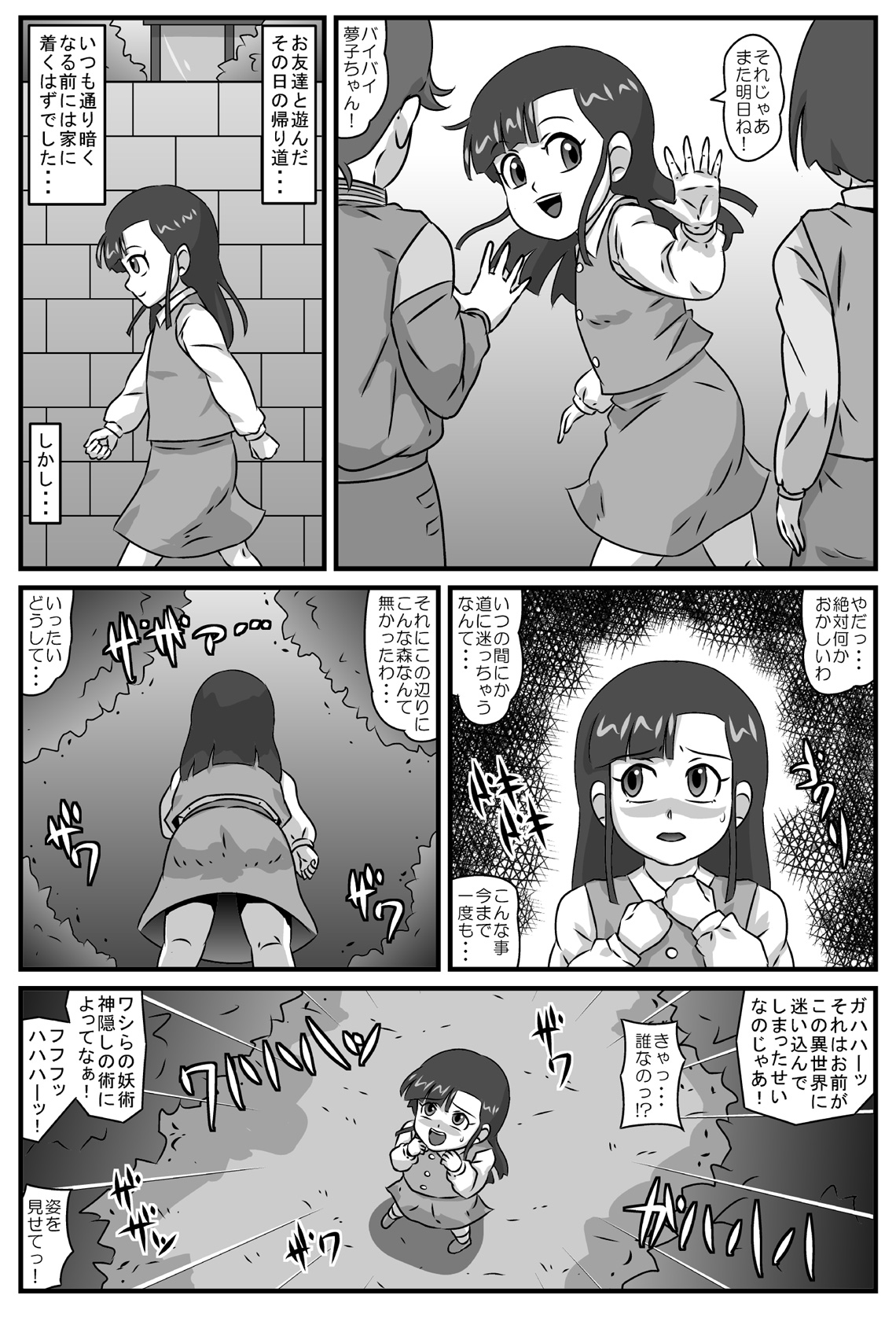 [アマツカミ] 百鬼夜姦 神隠し編