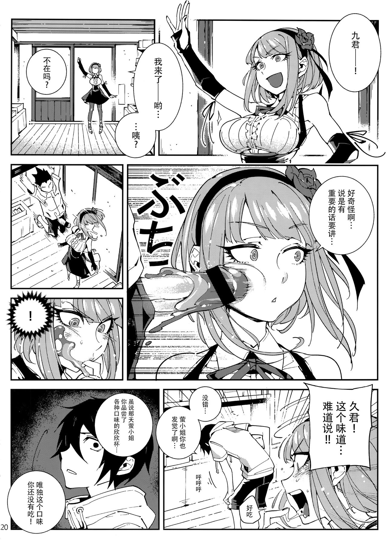 (C89) [★F (ヒラメ)] 粗○○戰爭 (だがしかし) [中国翻訳]