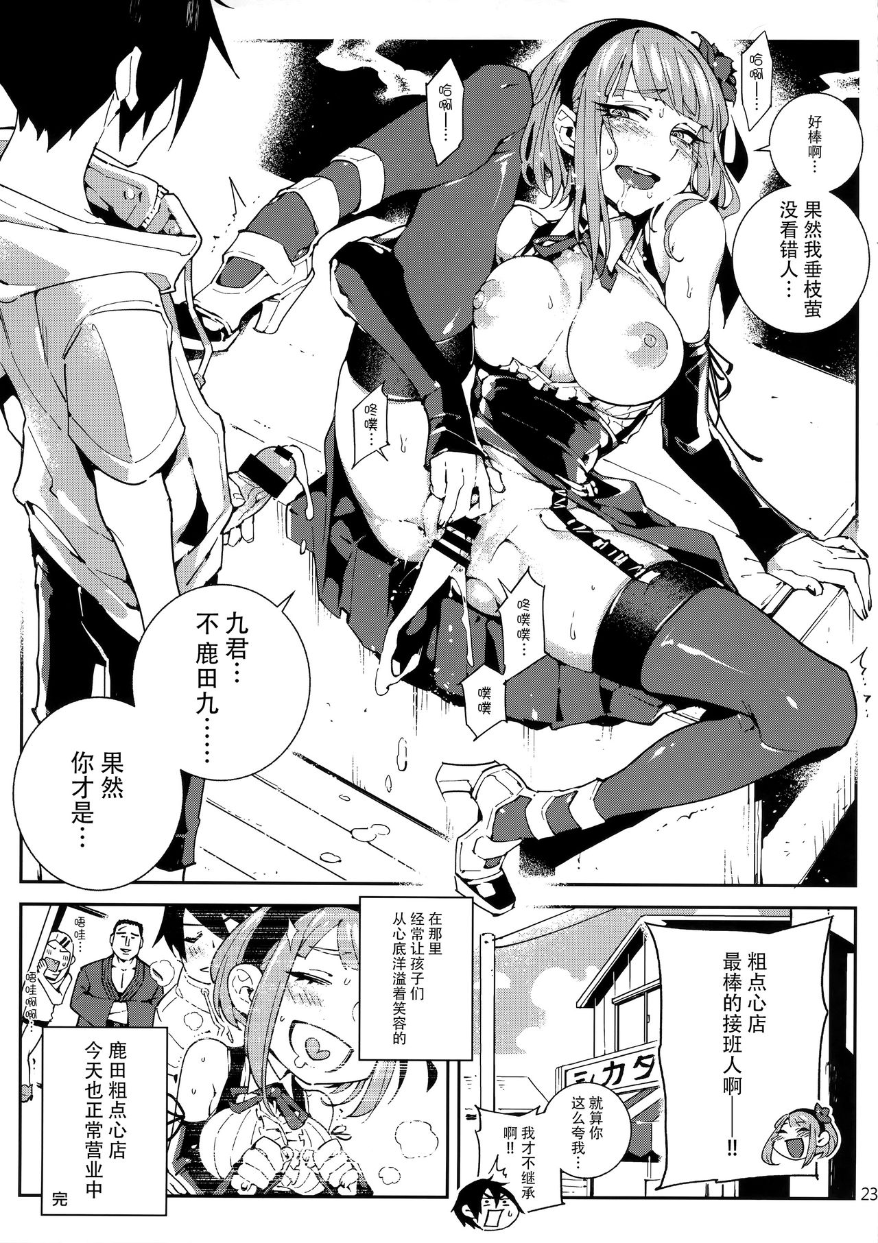 (C89) [★F (ヒラメ)] 粗○○戰爭 (だがしかし) [中国翻訳]