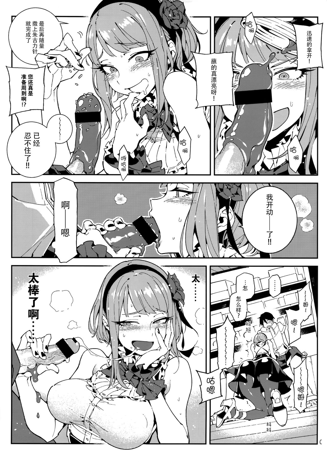 (C89) [★F (ヒラメ)] 粗○○戰爭 (だがしかし) [中国翻訳]