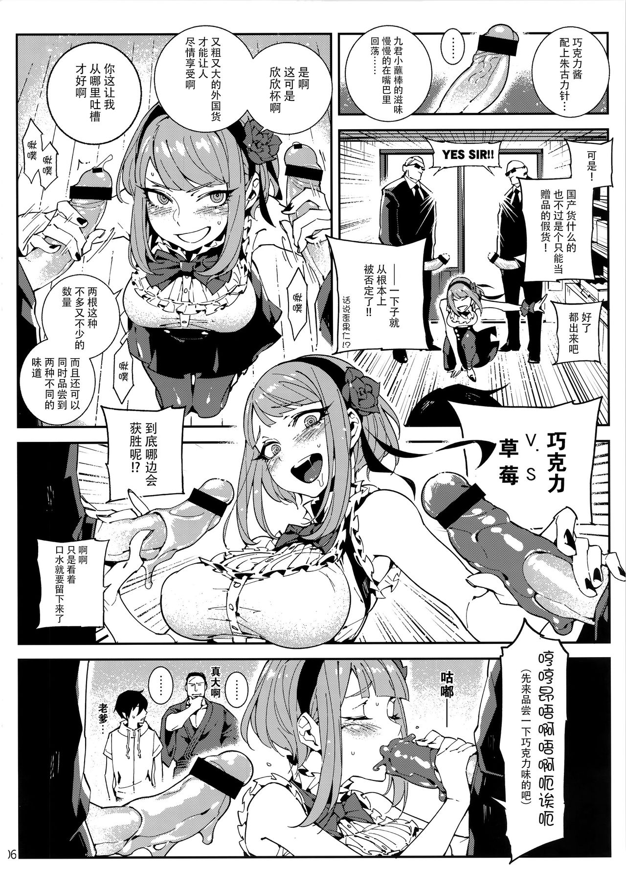 (C89) [★F (ヒラメ)] 粗○○戰爭 (だがしかし) [中国翻訳]