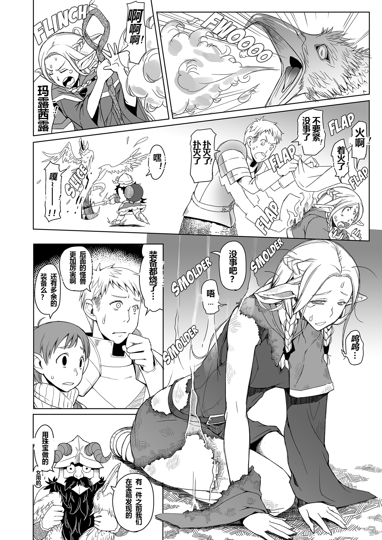 （C88）[朝木ブログセンター（朝木貴行）]迷宫飯（英収未完）
