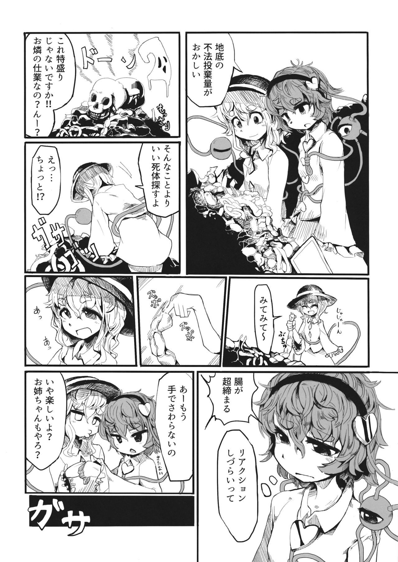 (例大祭13) [いもざいく (みぎ隣)] さとりのお手入れ (東方Project)