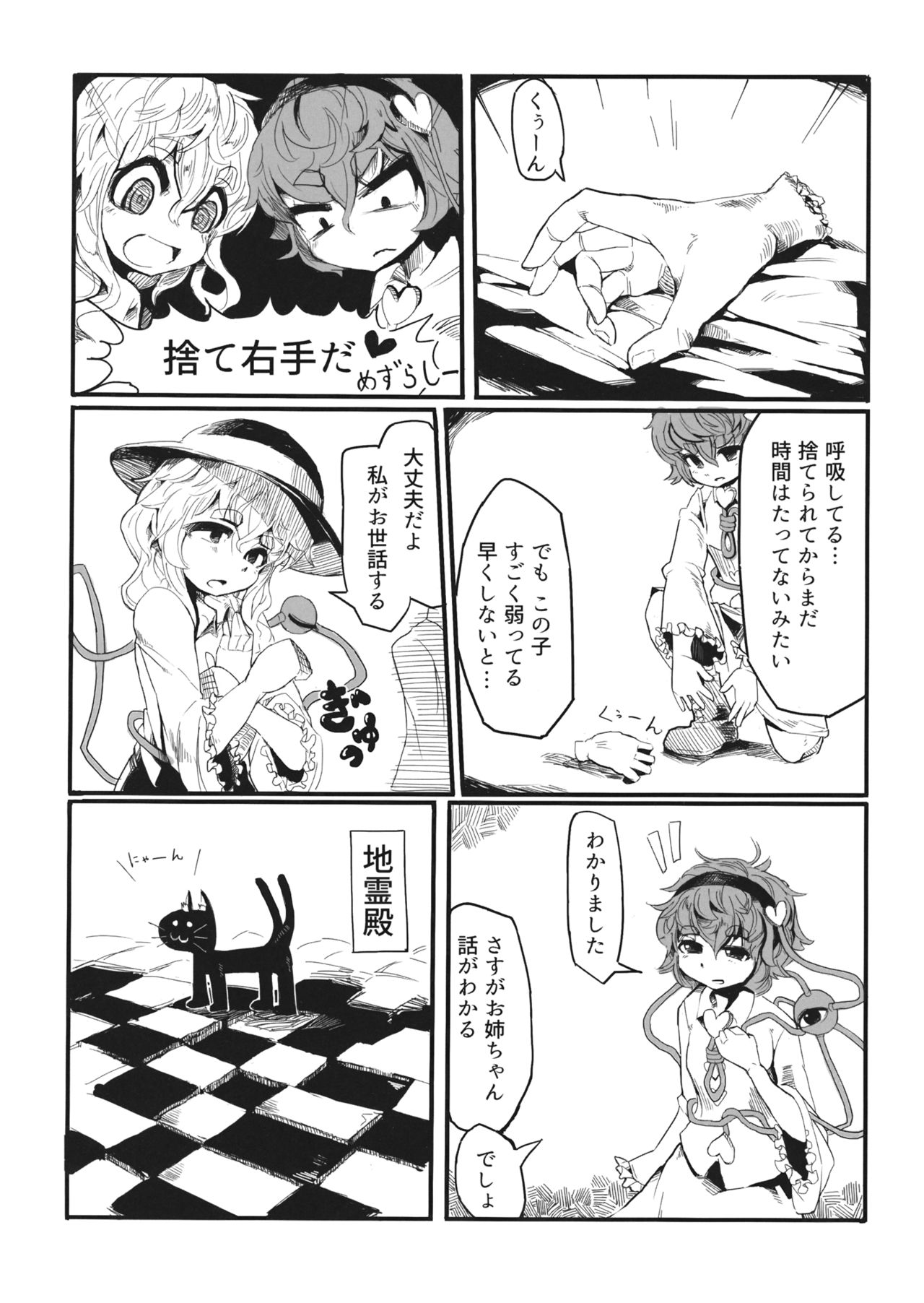 (例大祭13) [いもざいく (みぎ隣)] さとりのお手入れ (東方Project)