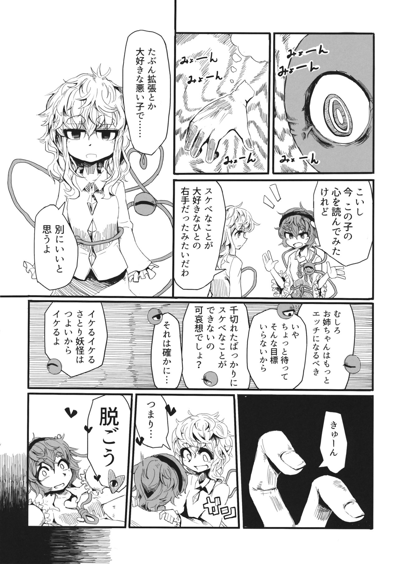 (例大祭13) [いもざいく (みぎ隣)] さとりのお手入れ (東方Project)