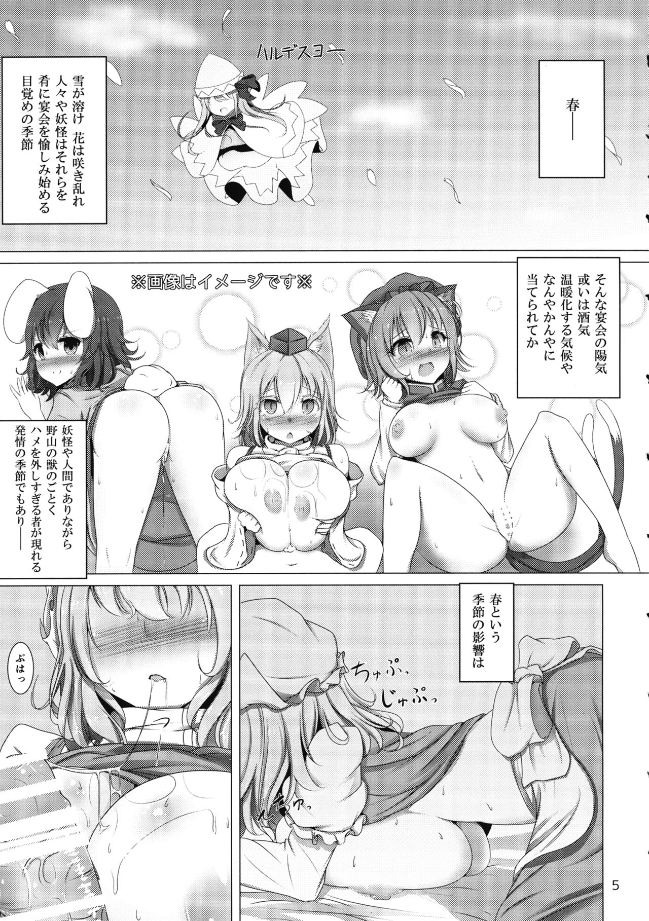 (例大祭13) [昨夜の箱庭 (白烏龍茶)] 欲まみれてぃっくす (東方Project)