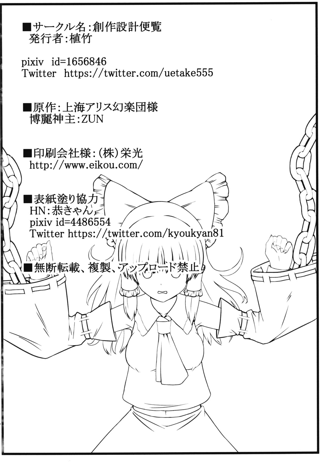 (例大祭13) [創作設計便覧 (植竹)] 巫女拘束 (東方Project)