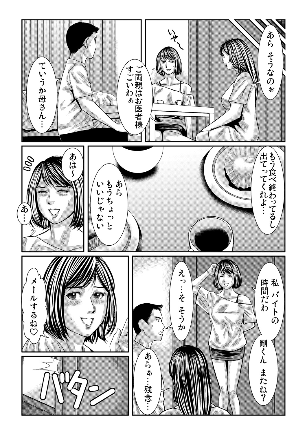 ガチコミ Vol.62