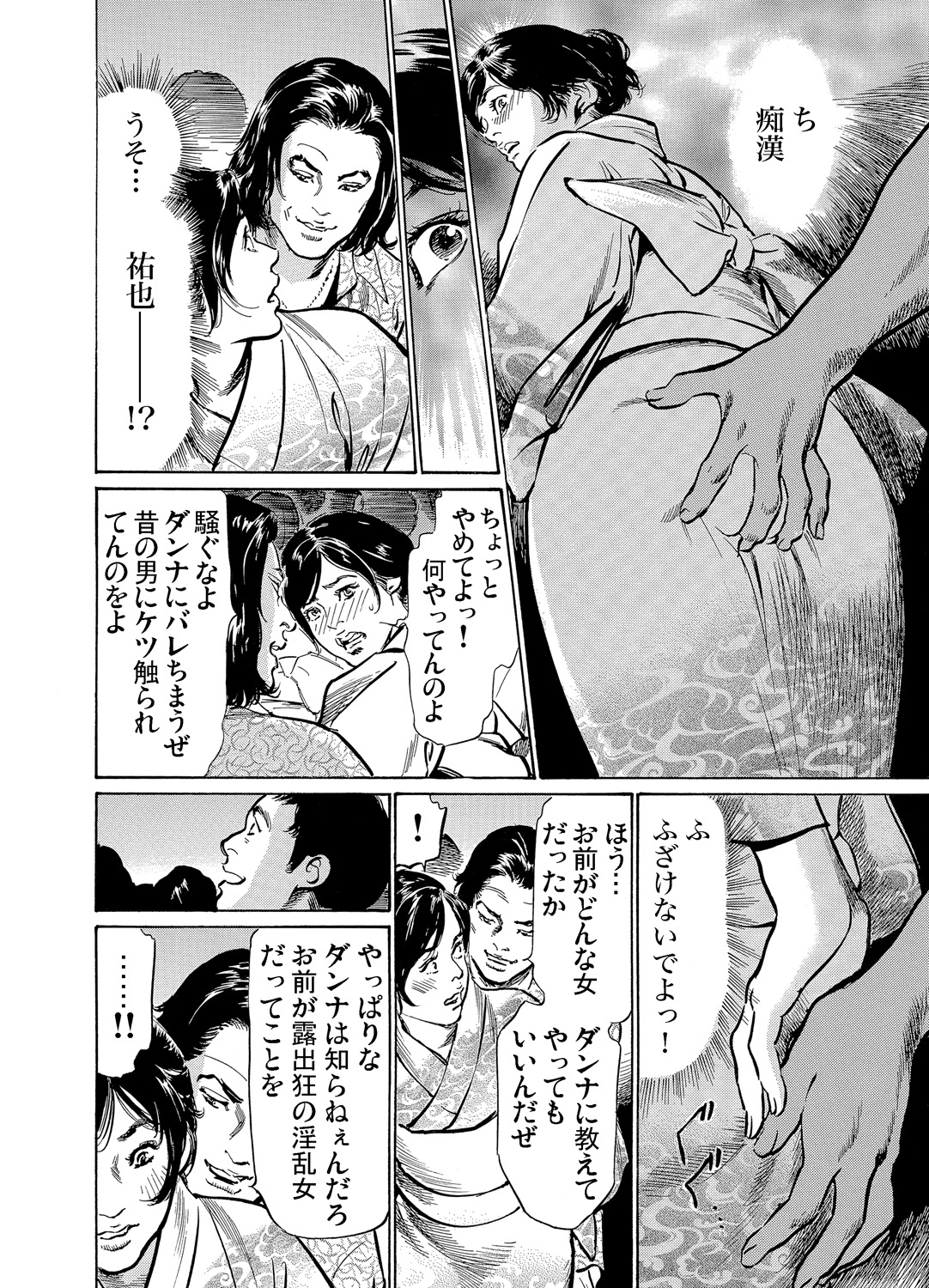 [八月薫] 恥辱痴感 淫らに喘ぐ女たち 1-7 [DL版]