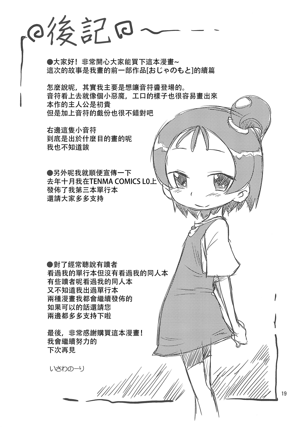 (C83) [ステータスどく (いさわのーり)] おジャぴゅ! (おジャ魔女どれみ) [中国翻訳]