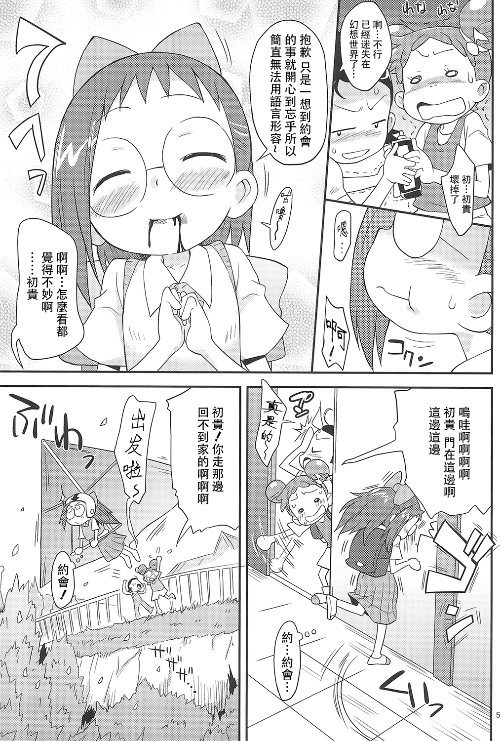 (C83) [ステータスどく (いさわのーり)] おジャぴゅ! (おジャ魔女どれみ) [中国翻訳]
