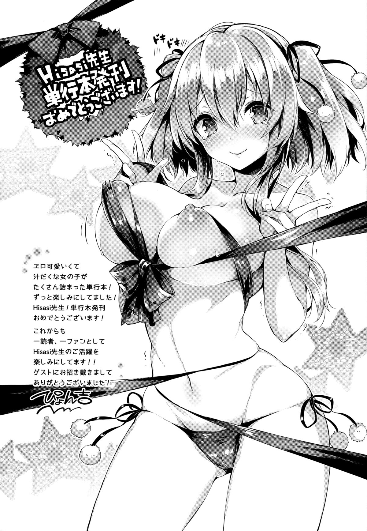 [Hisasi]とげのない女の子はいない[英語]