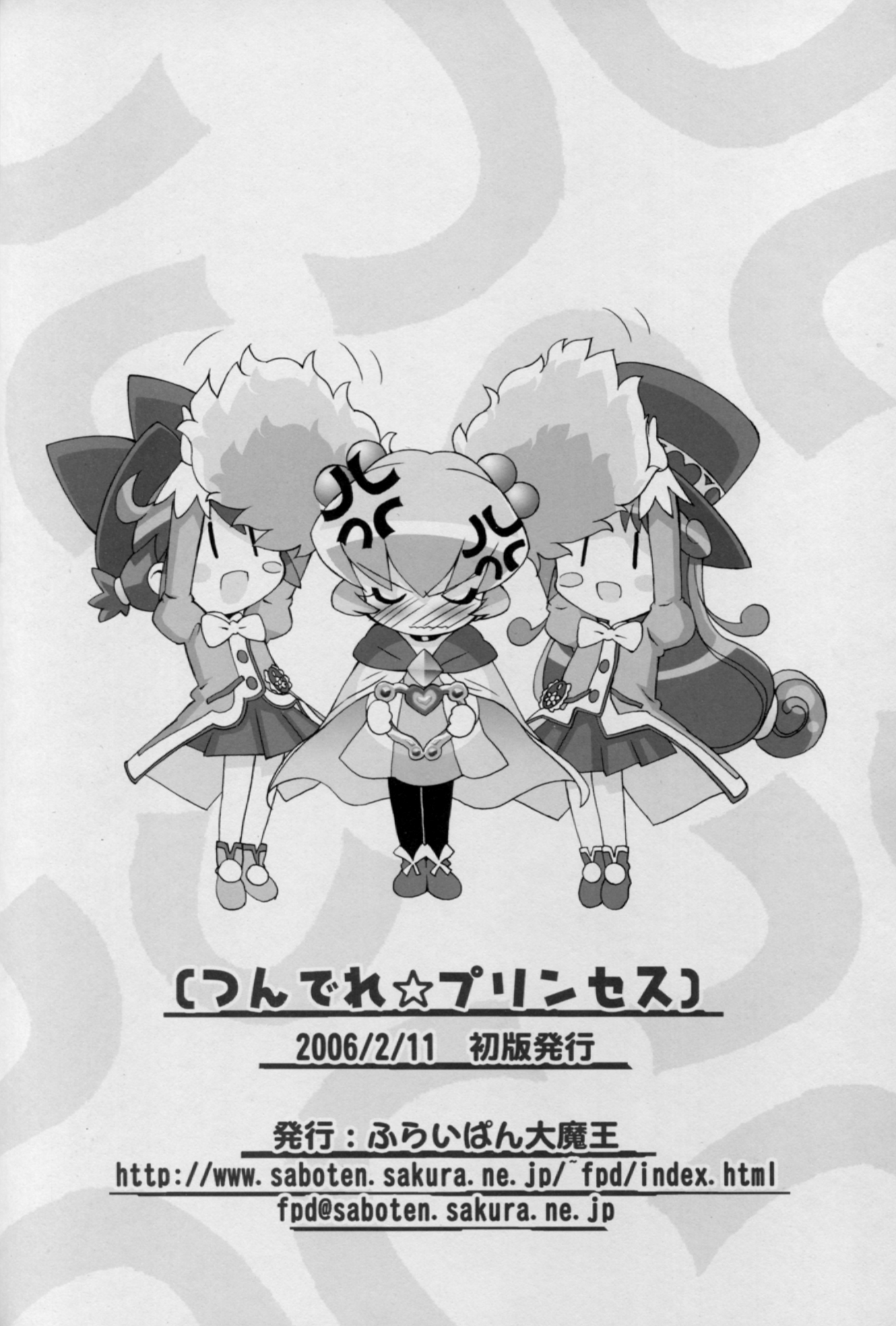 (プリンセスフェスタ2) [ふらいぱん大魔王 (提灯暗光)] つんでれ☆プリンセス (ふしぎ星の☆ふたご姫) [英訳]