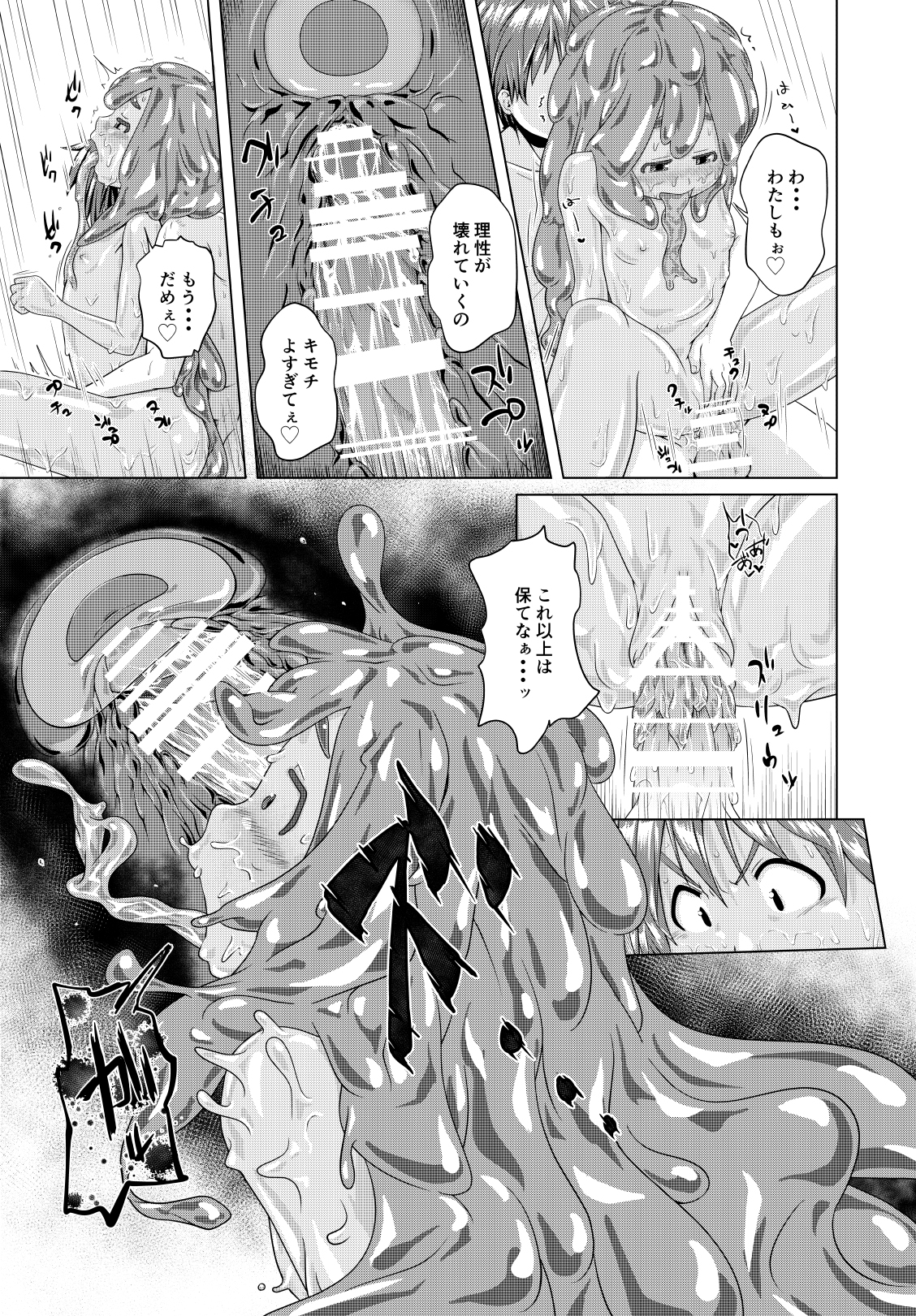 [スライミーアルファ (ただのはっぱ)] ハジメテどうし