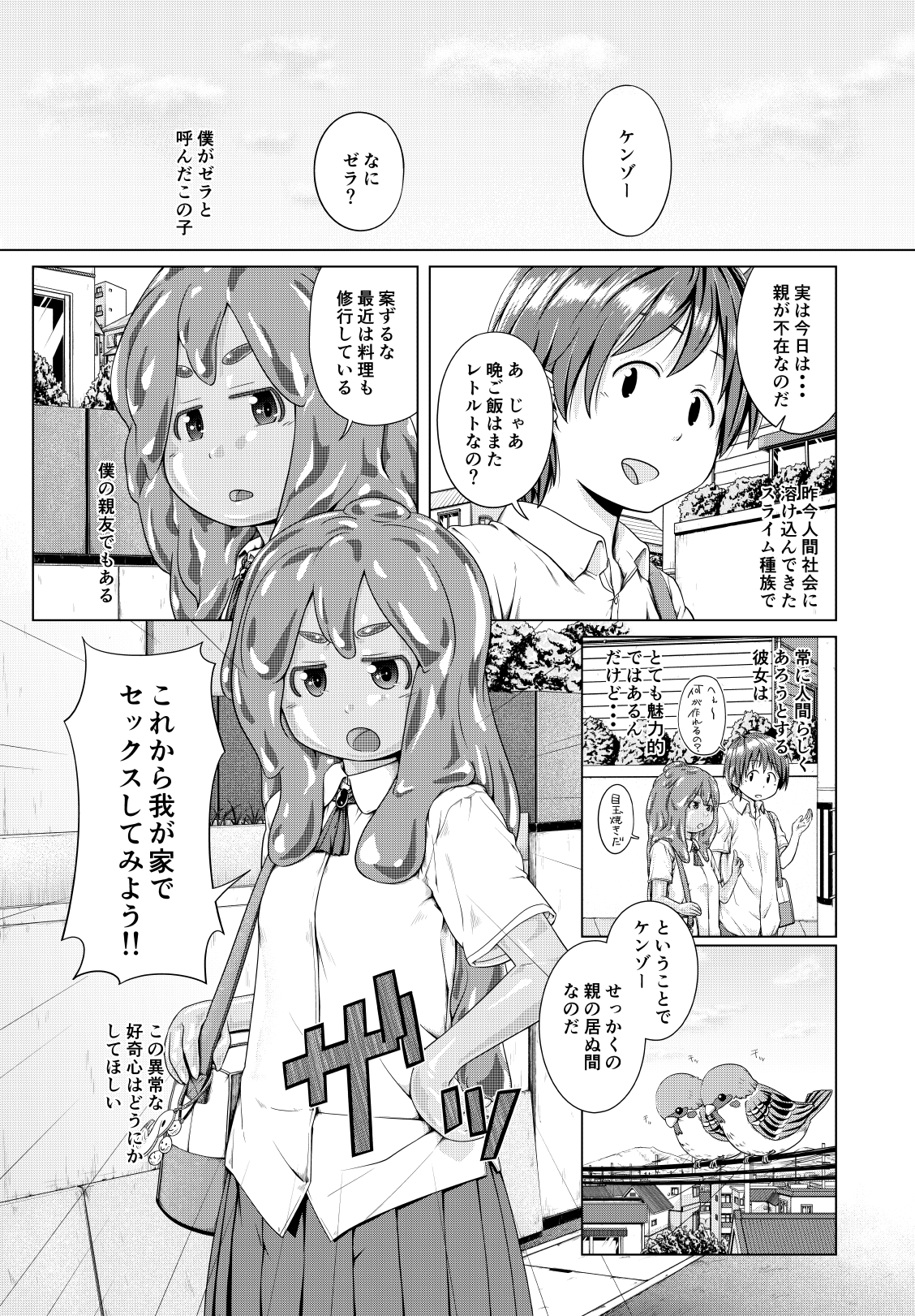 [スライミーアルファ (ただのはっぱ)] ハジメテどうし