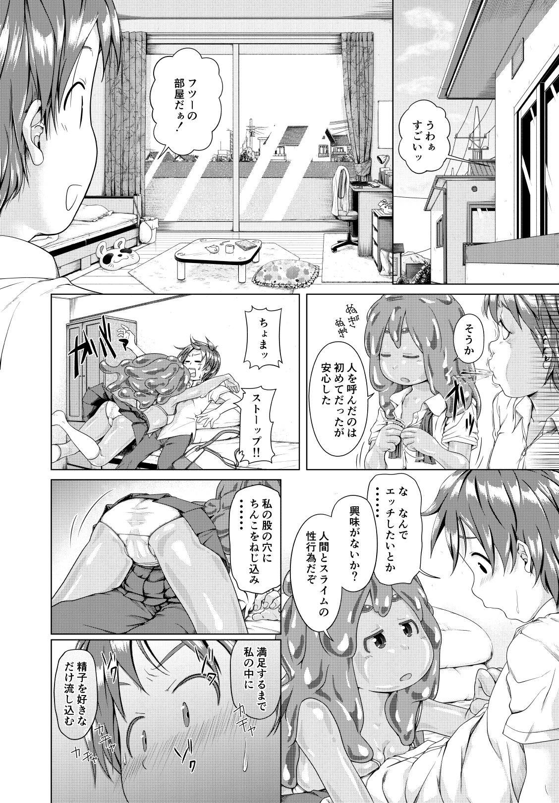 [スライミーアルファ (ただのはっぱ)] ハジメテどうし