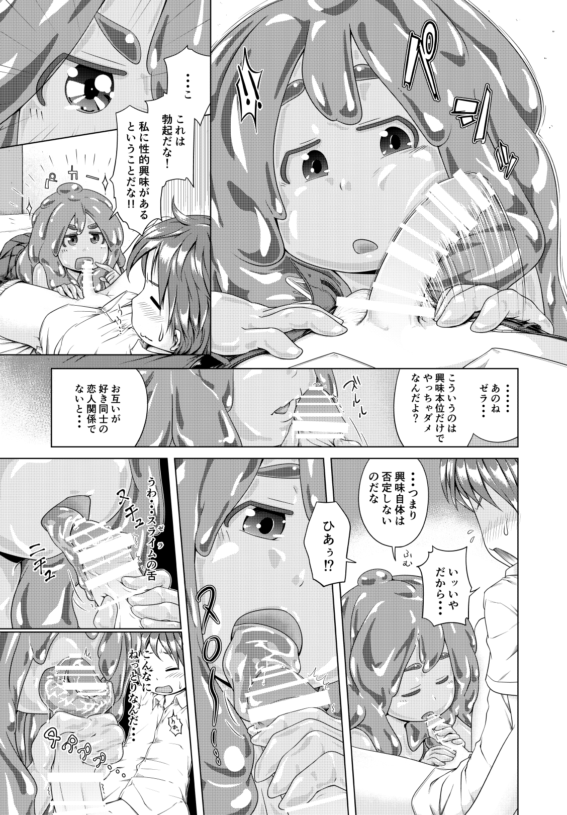 [スライミーアルファ (ただのはっぱ)] ハジメテどうし