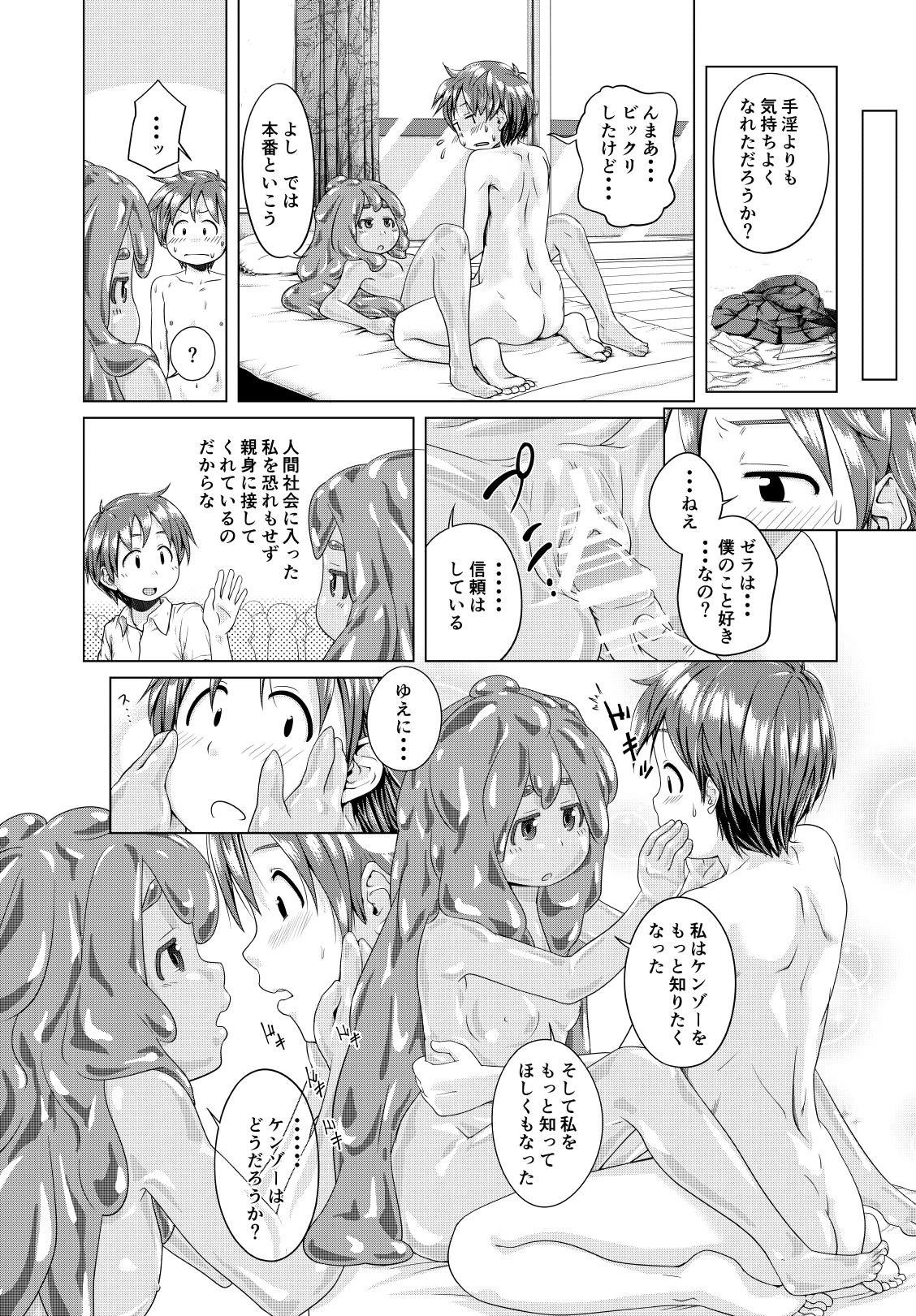 [スライミーアルファ (ただのはっぱ)] ハジメテどうし