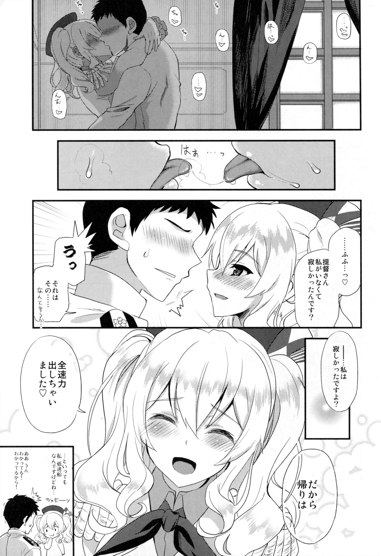 (COMIC1☆10) [INFINITY DRIVE (京極しん)] 私、提督さんのお嫁さんですから♪ 2 (艦隊これくしょん -艦これ-)