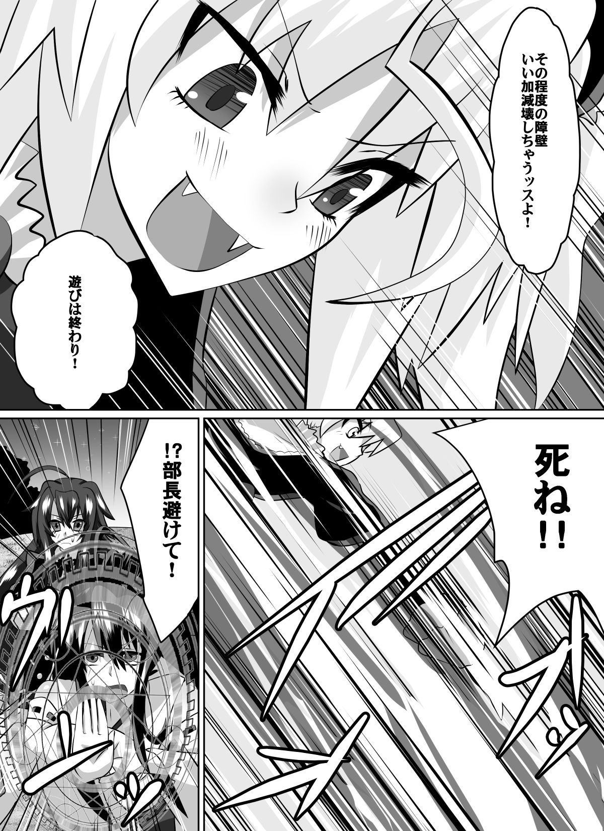 [ダイニング] 紅髪の滅殺姫～敵女に蹂躙される高潔少女～ (ハイスクールD×D)