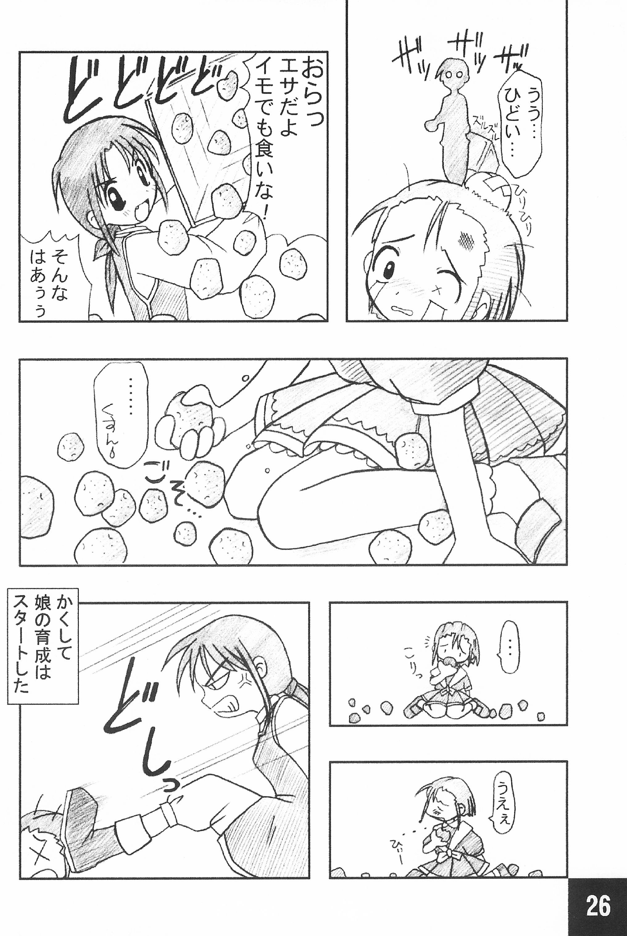 (C62) [まるの計画 (まるのすけ)] 突発! まるのすけ (よろず)