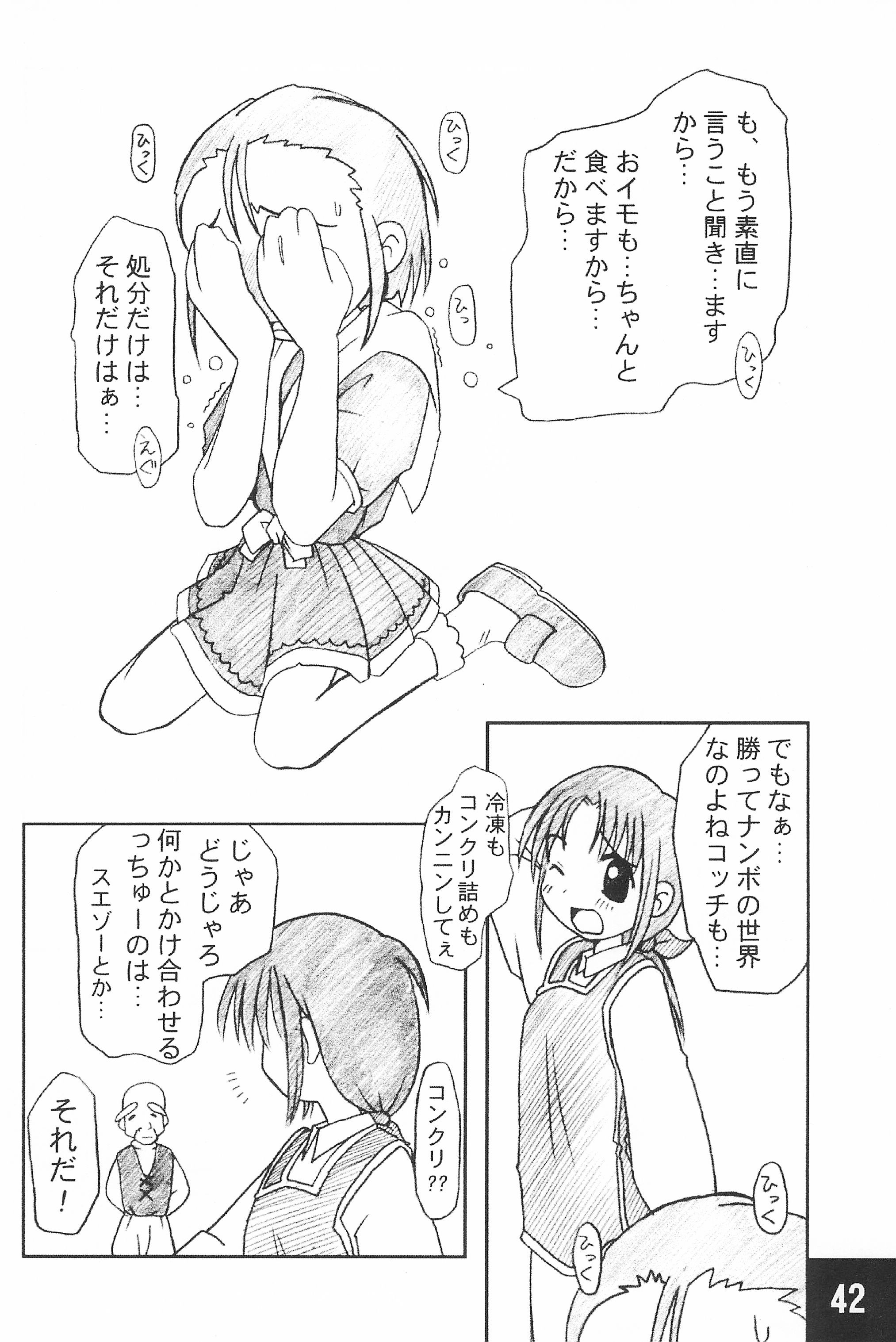 (C62) [まるの計画 (まるのすけ)] 突発! まるのすけ (よろず)