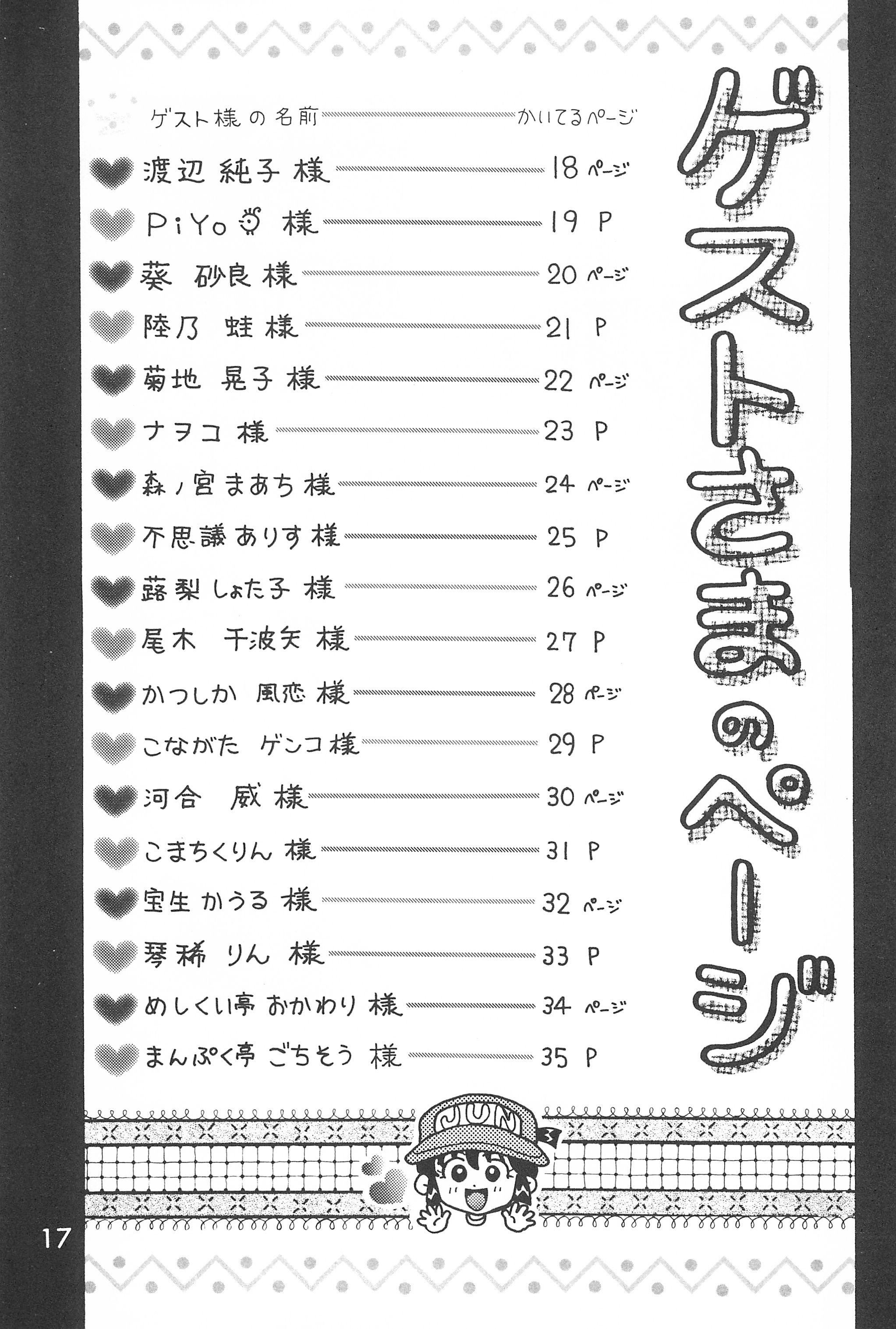 (C53) [根来鉄砲隊 (よろず)] たのしくたのしくやさしくね (爆走兄弟レッツ&ゴー!!)