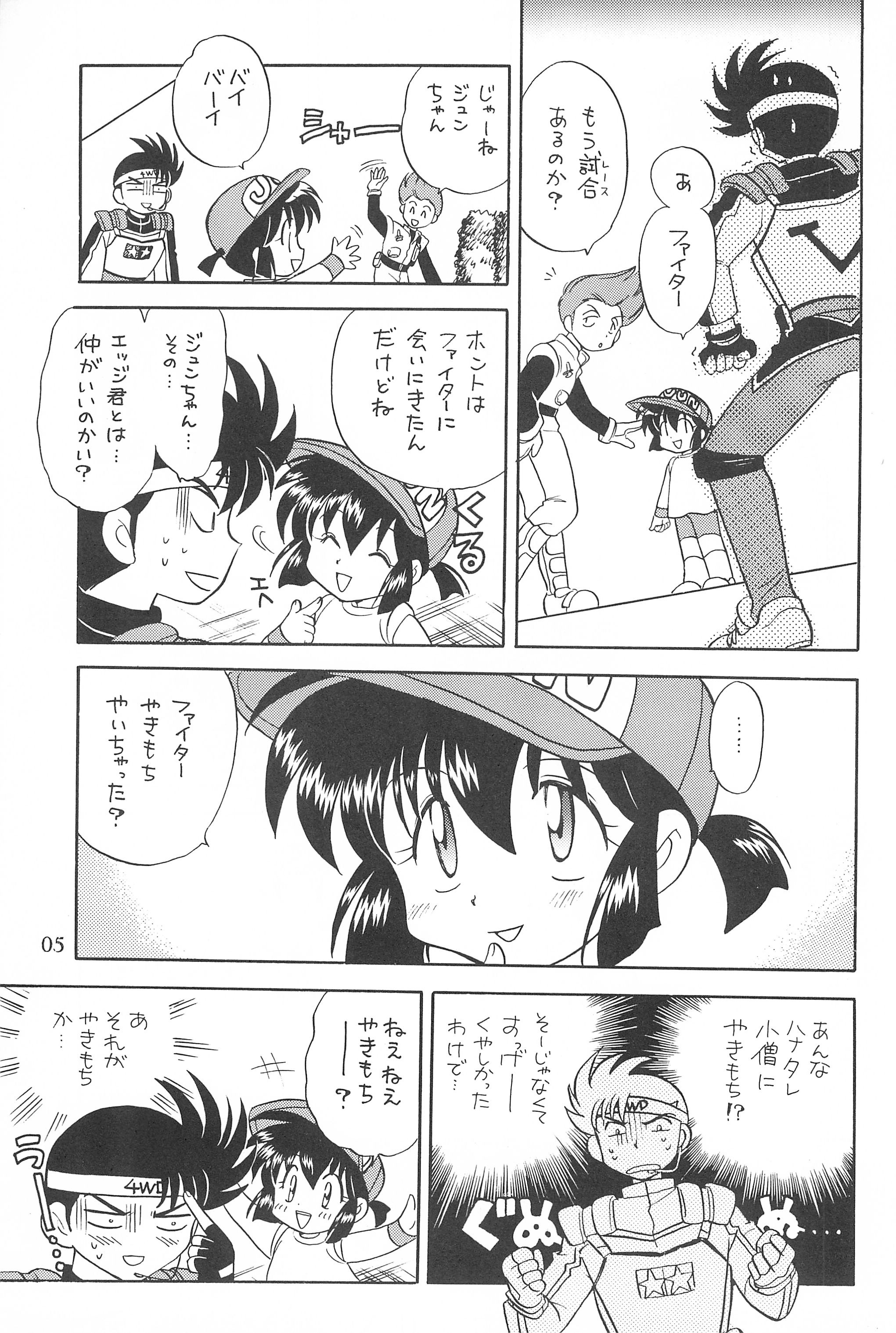 (C53) [根来鉄砲隊 (よろず)] たのしくたのしくやさしくね (爆走兄弟レッツ&ゴー!!)