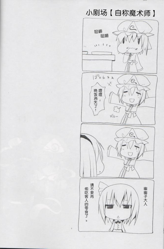 (C78) [といぼっくす、くぢらろじっく (くりから、くぢらん)] 幻想郷乳図鑑 妖EX (東方Project) [中国翻訳]