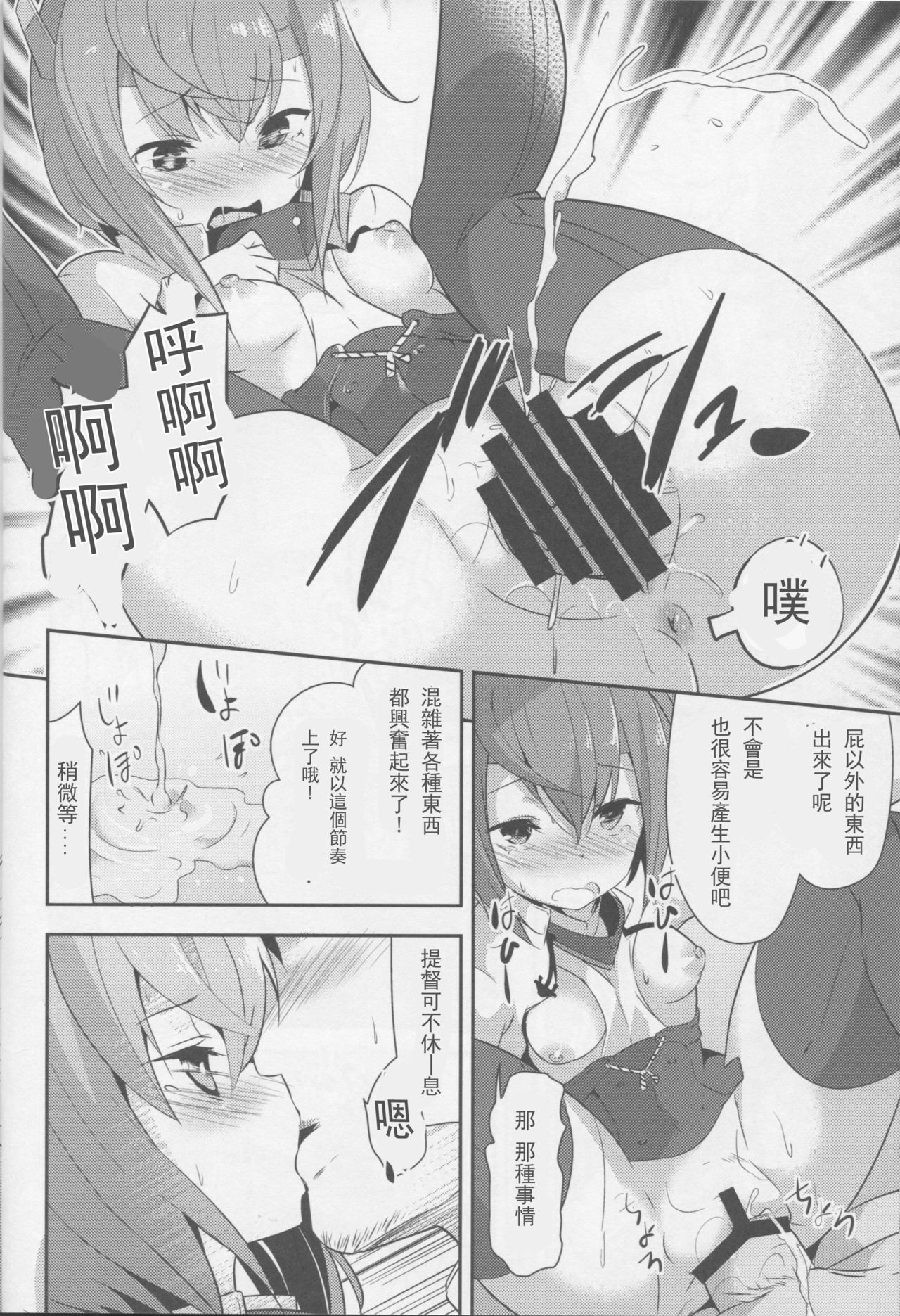 (C86) [circle six (緑青黒羽)] ガスぬきのすゝめ (艦隊これくしょん -艦これ-) [中国翻訳]