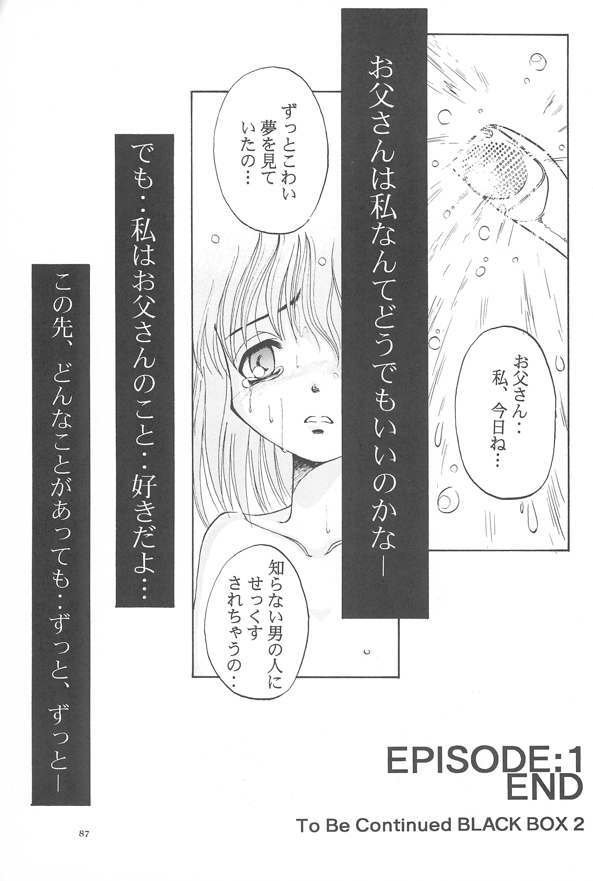 (Cレヴォ19) [あなごパイ (こんどう辰也、坂都胡桃)] Black Box Vol.001 完全版