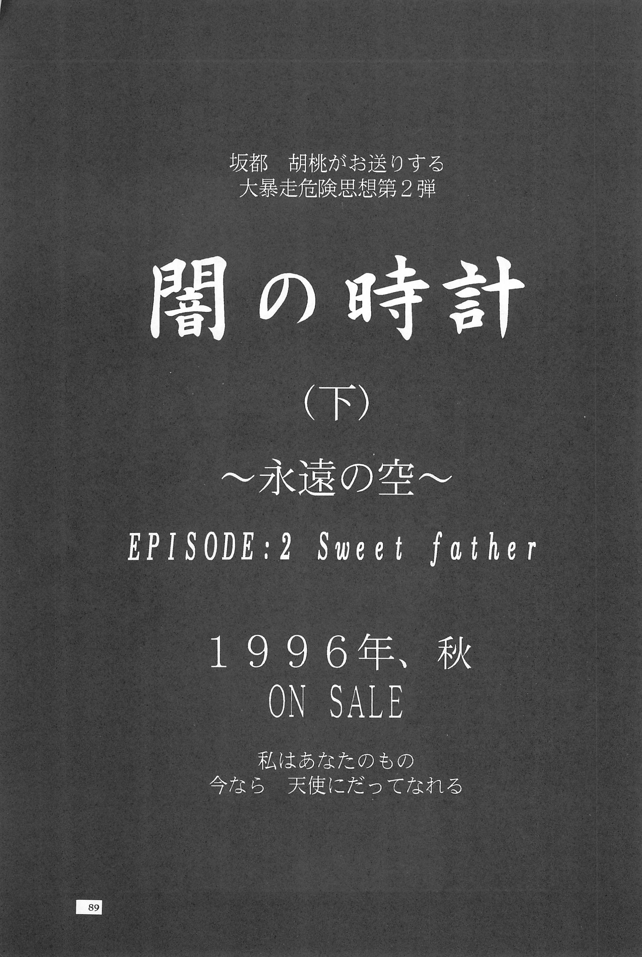 (Cレヴォ19) [あなごパイ (こんどう辰也、坂都胡桃)] Black Box Vol.001 完全版