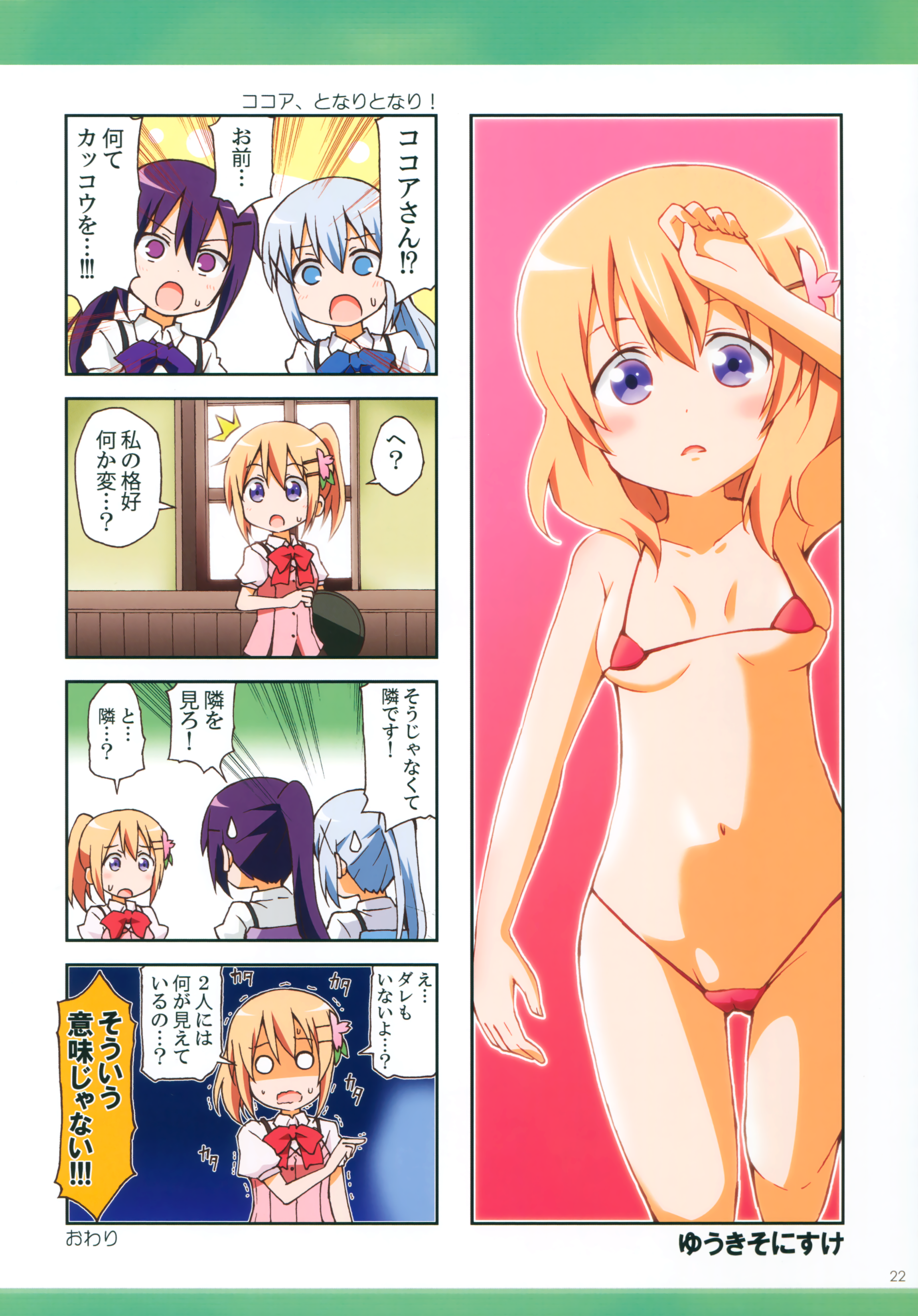 (COMIC1☆10) [わたがし (よろず)] ごちうさマイクロビキニ部 ～GOCHIUSA FAN BOOK3～ (ご注文はうさぎですか?)