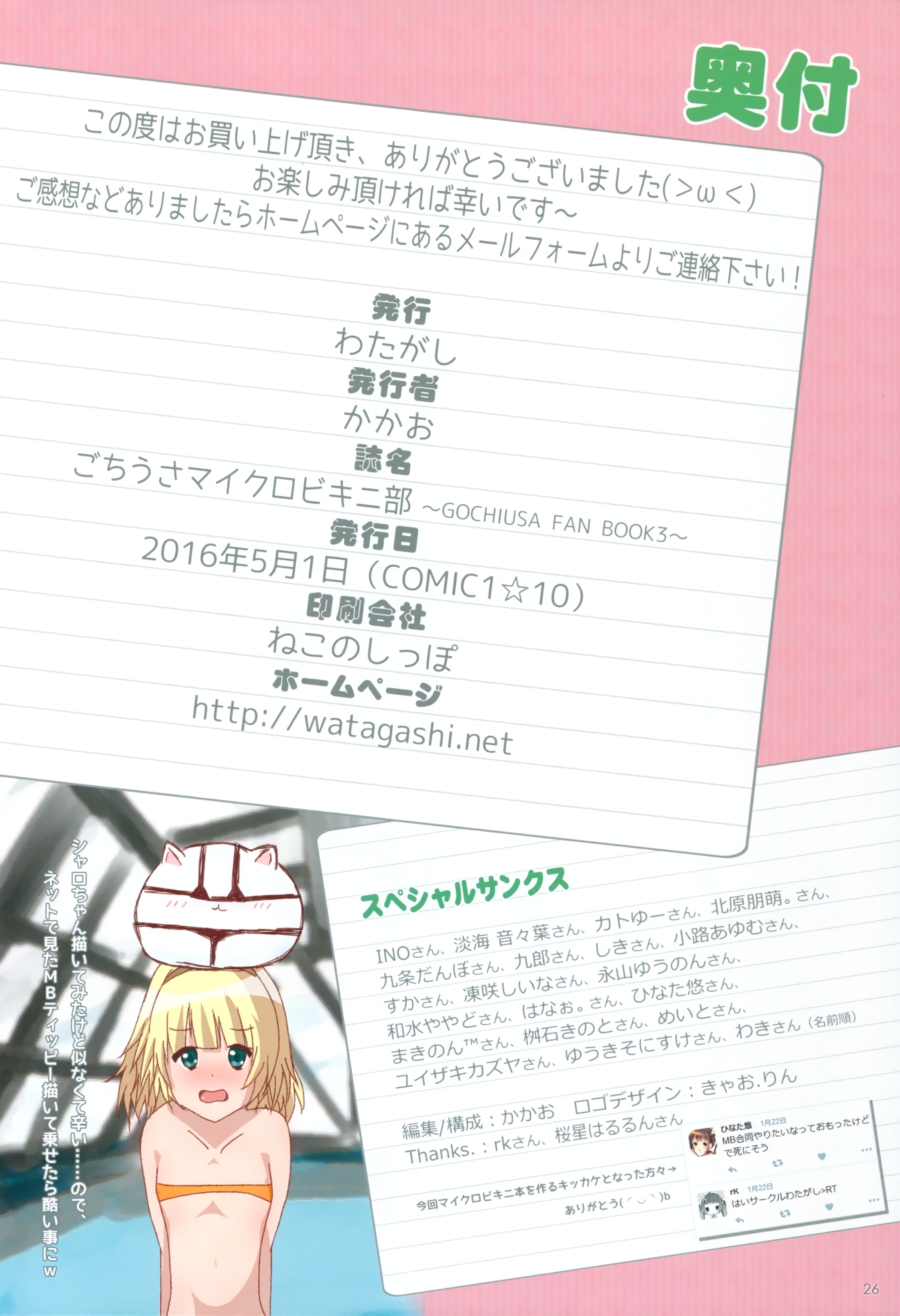(COMIC1☆10) [わたがし (よろず)] ごちうさマイクロビキニ部 ～GOCHIUSA FAN BOOK3～ (ご注文はうさぎですか?)