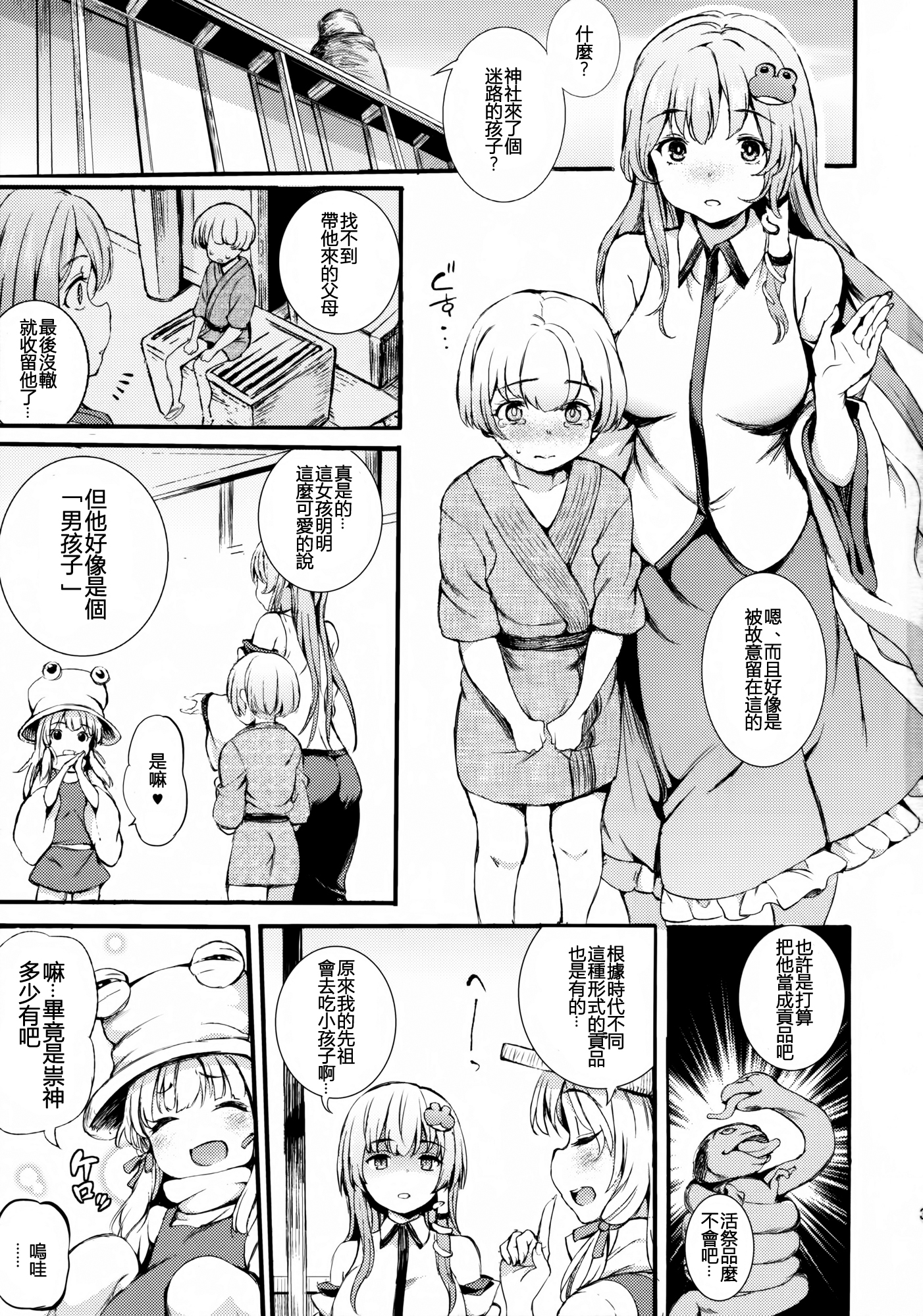 (例大祭13) [Satellites (サテツ)] 早苗お姉ちゃんと僕 (東方Project) [中国翻訳]