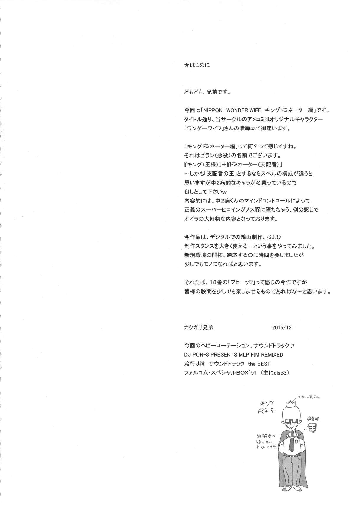 (C89) [肉りんご (カクガリ兄弟)] NIPPON WONDER WIFE キングドミネーター編 [英訳]