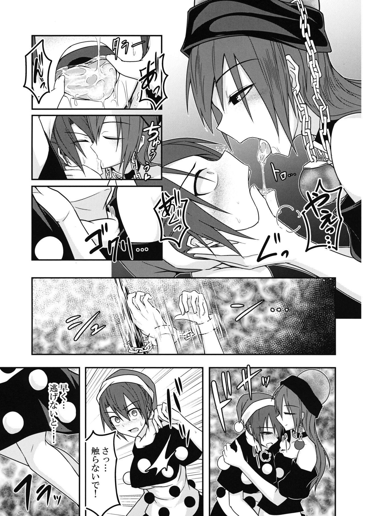 (例大祭13) [ラピスラズリ鉱石 (黒羽ラピッド)] 地獄の女神の愛玩獏 (東方Project)