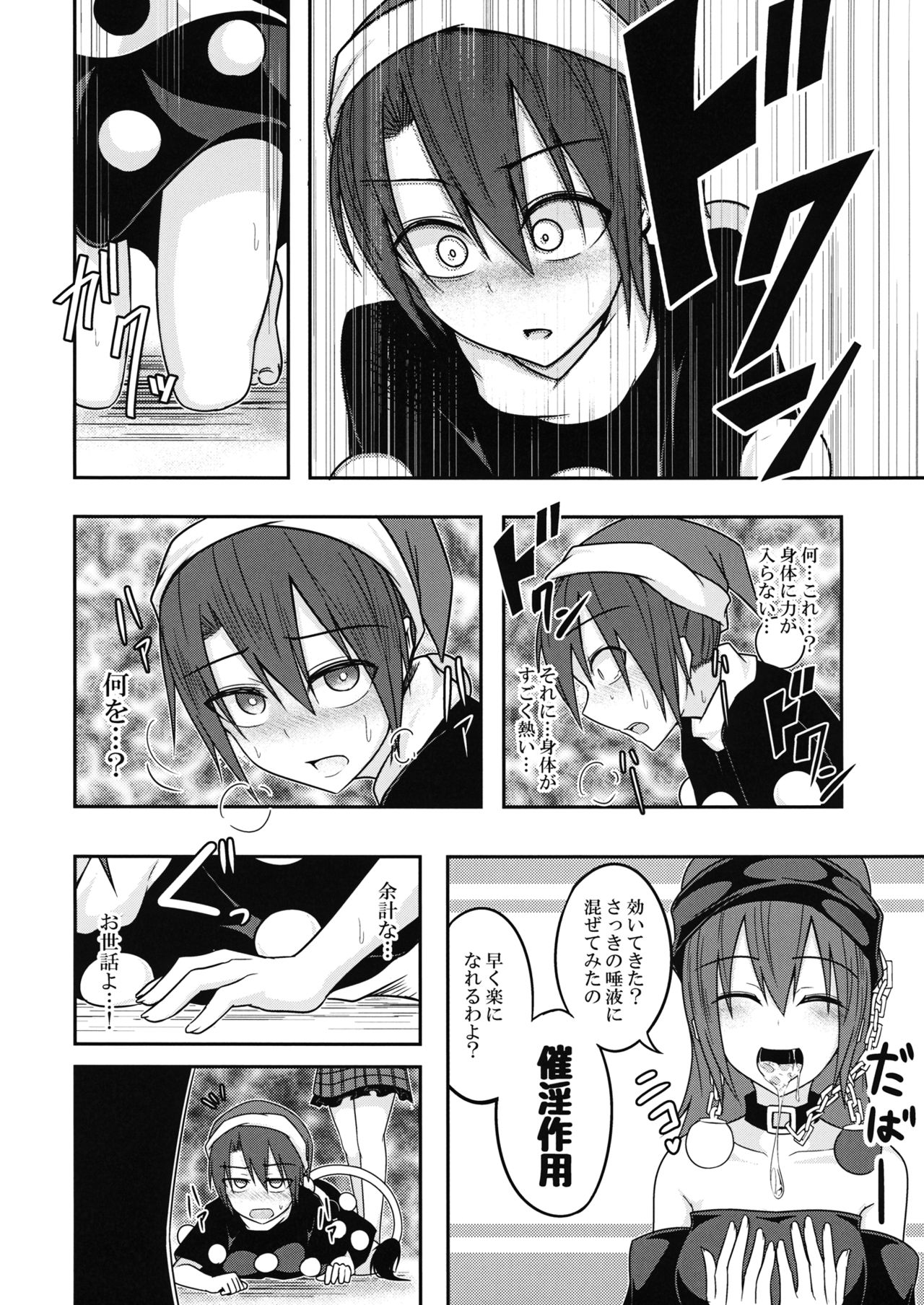 (例大祭13) [ラピスラズリ鉱石 (黒羽ラピッド)] 地獄の女神の愛玩獏 (東方Project)