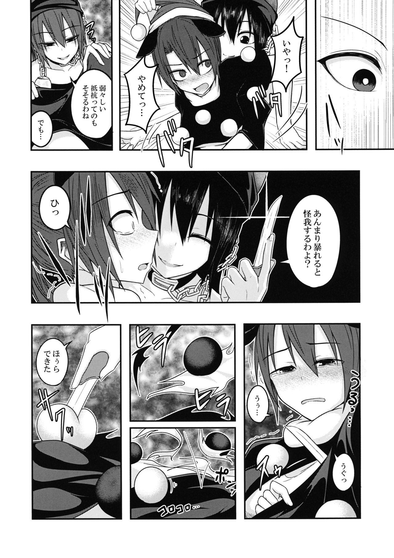 (例大祭13) [ラピスラズリ鉱石 (黒羽ラピッド)] 地獄の女神の愛玩獏 (東方Project)