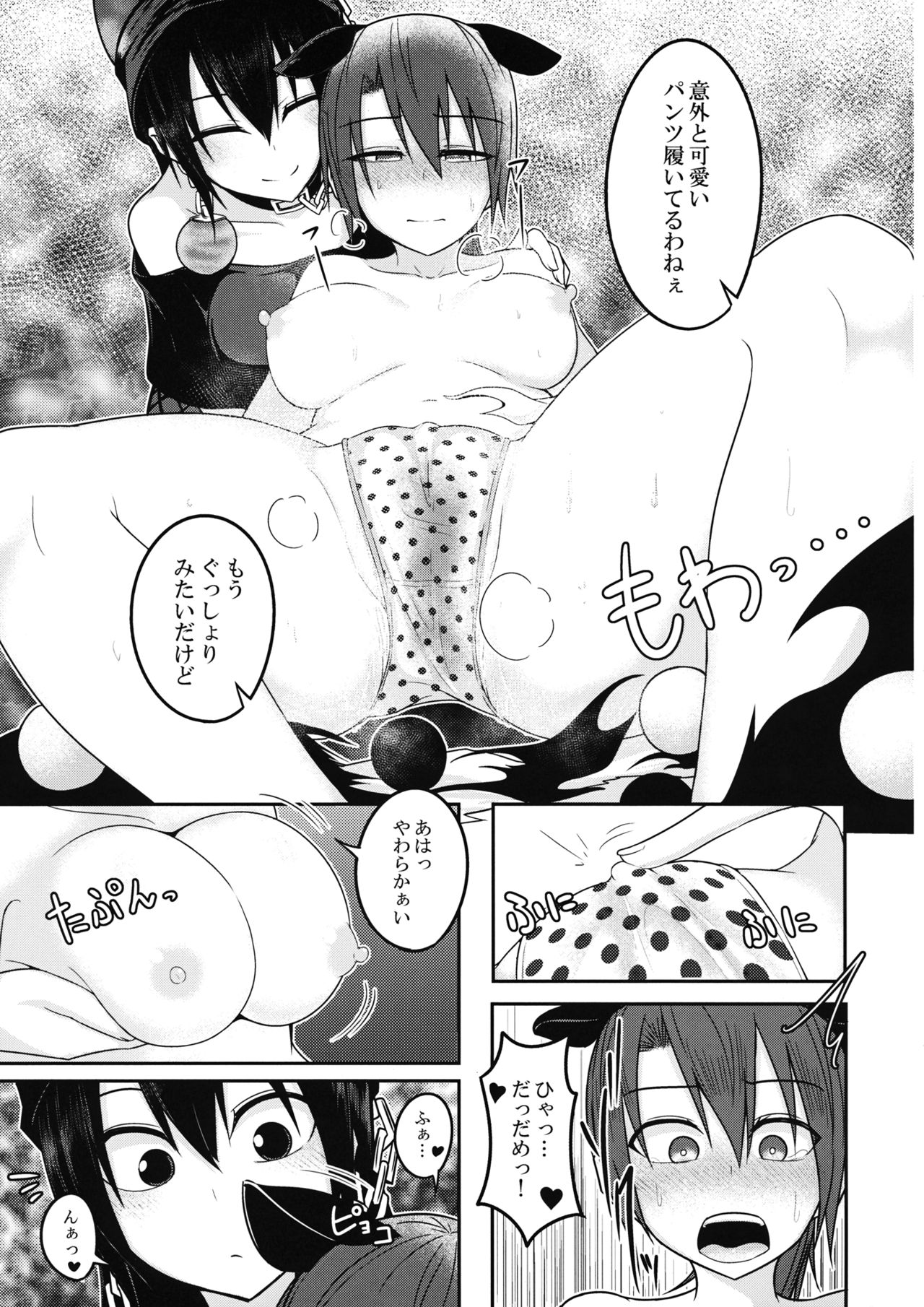 (例大祭13) [ラピスラズリ鉱石 (黒羽ラピッド)] 地獄の女神の愛玩獏 (東方Project)