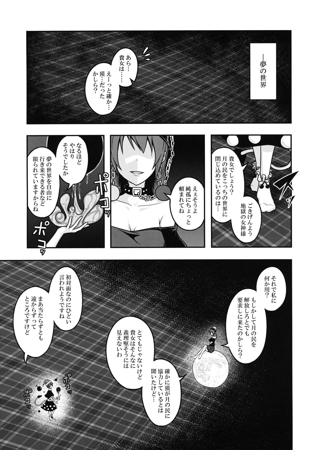 (例大祭13) [ラピスラズリ鉱石 (黒羽ラピッド)] 地獄の女神の愛玩獏 (東方Project)