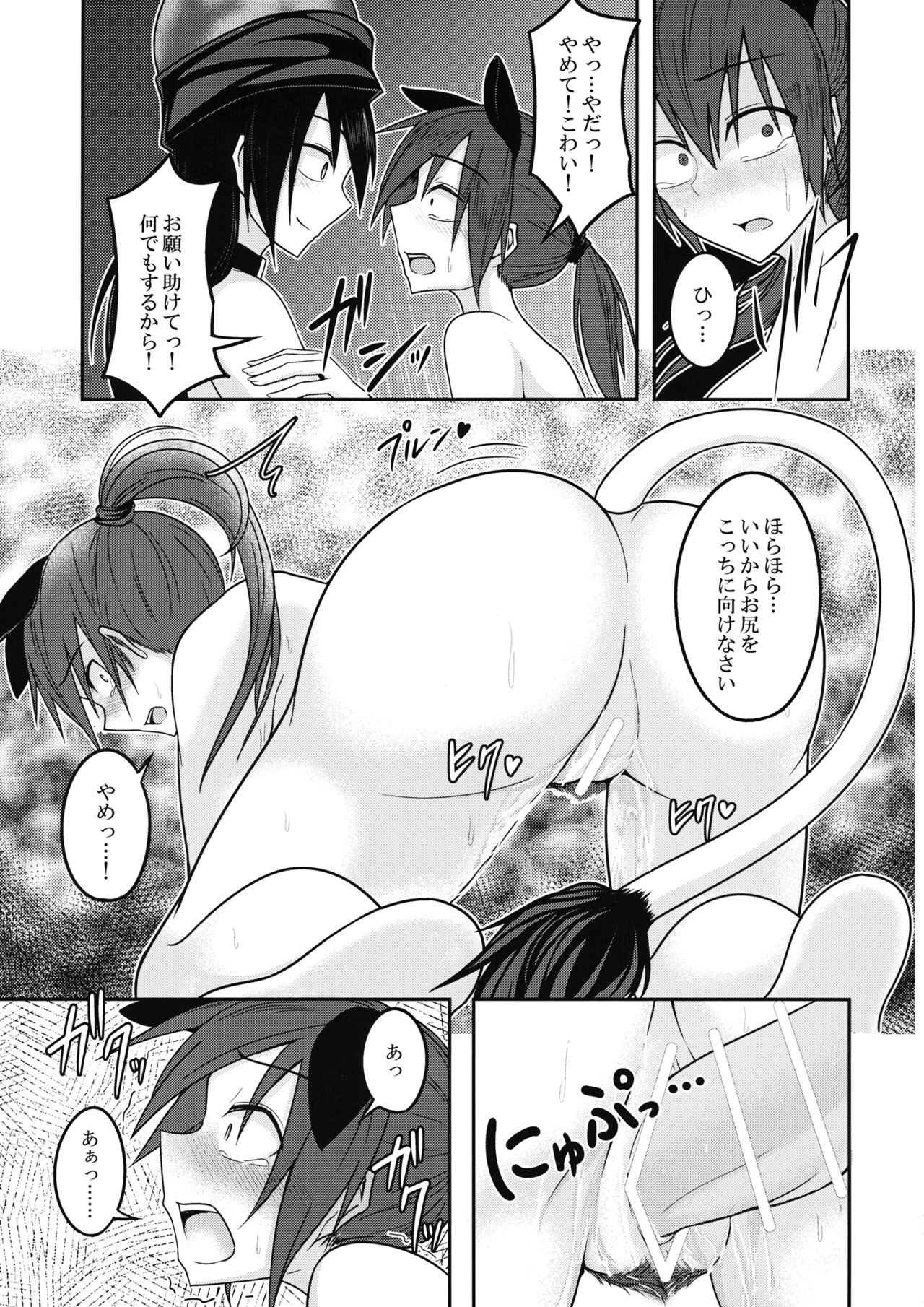 (例大祭13) [ラピスラズリ鉱石 (黒羽ラピッド)] 地獄の女神の愛玩獏 (東方Project)