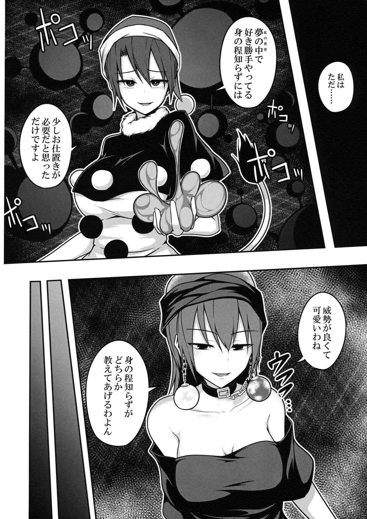 (例大祭13) [ラピスラズリ鉱石 (黒羽ラピッド)] 地獄の女神の愛玩獏 (東方Project)