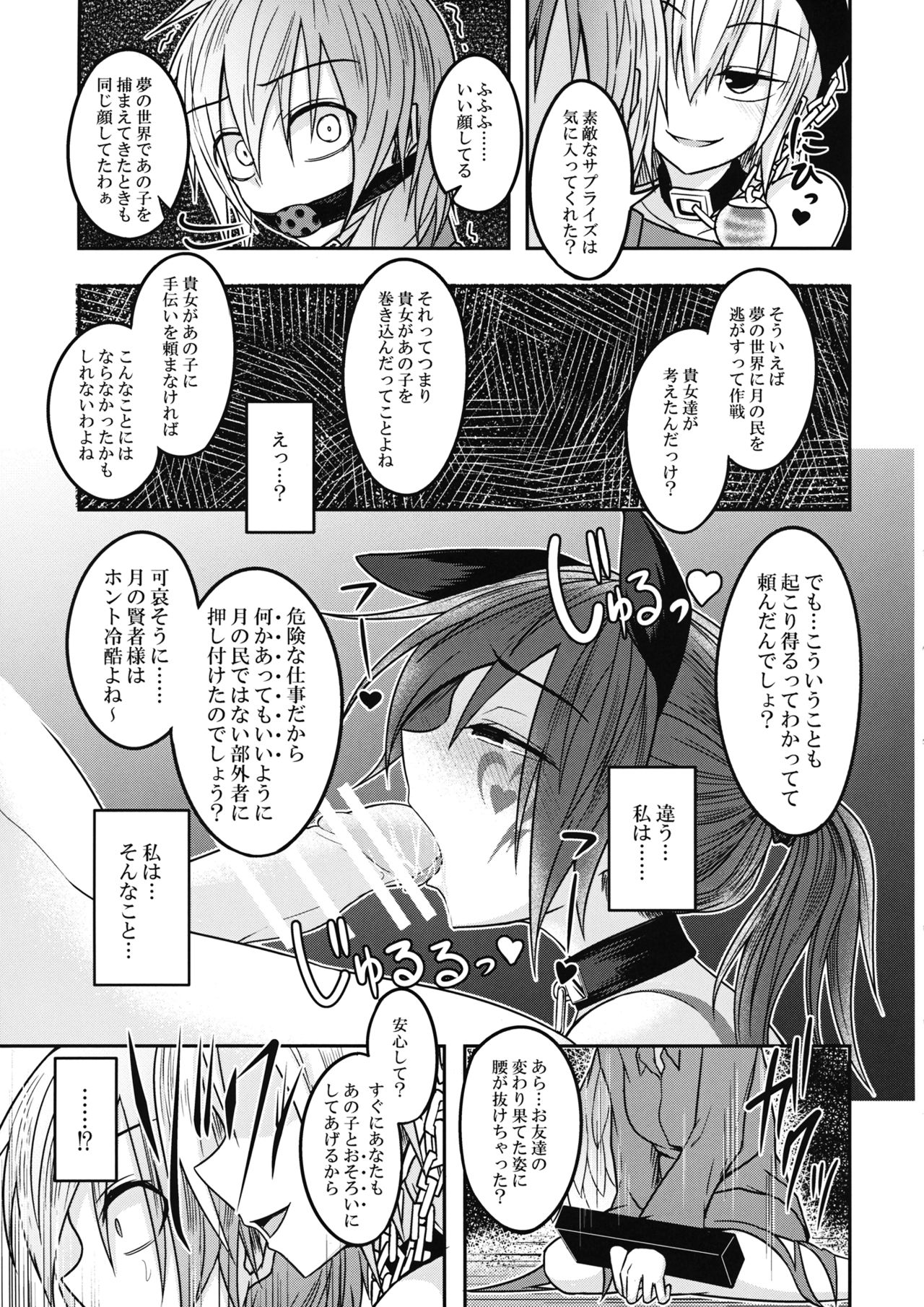 (例大祭13) [ラピスラズリ鉱石 (黒羽ラピッド)] 地獄の女神の愛玩獏 (東方Project)