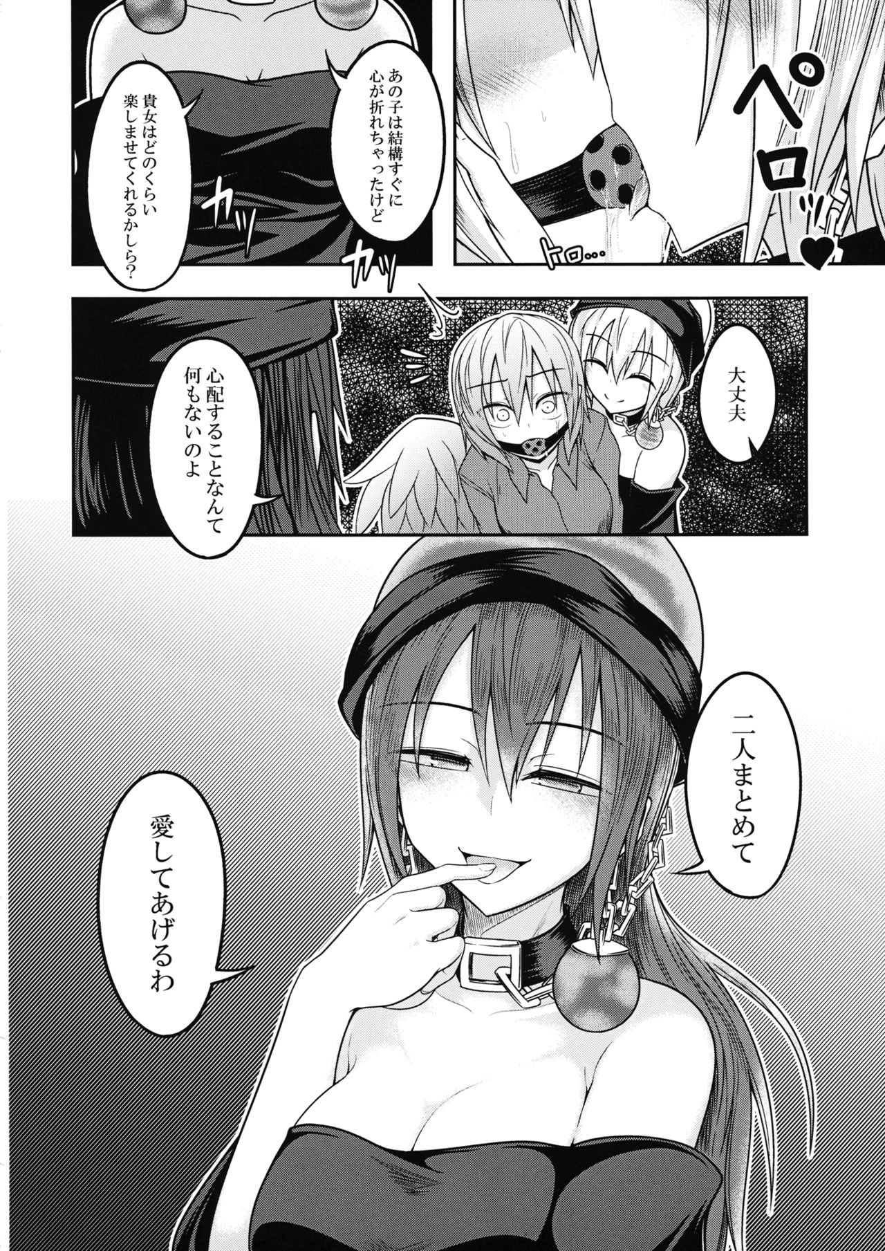 (例大祭13) [ラピスラズリ鉱石 (黒羽ラピッド)] 地獄の女神の愛玩獏 (東方Project)