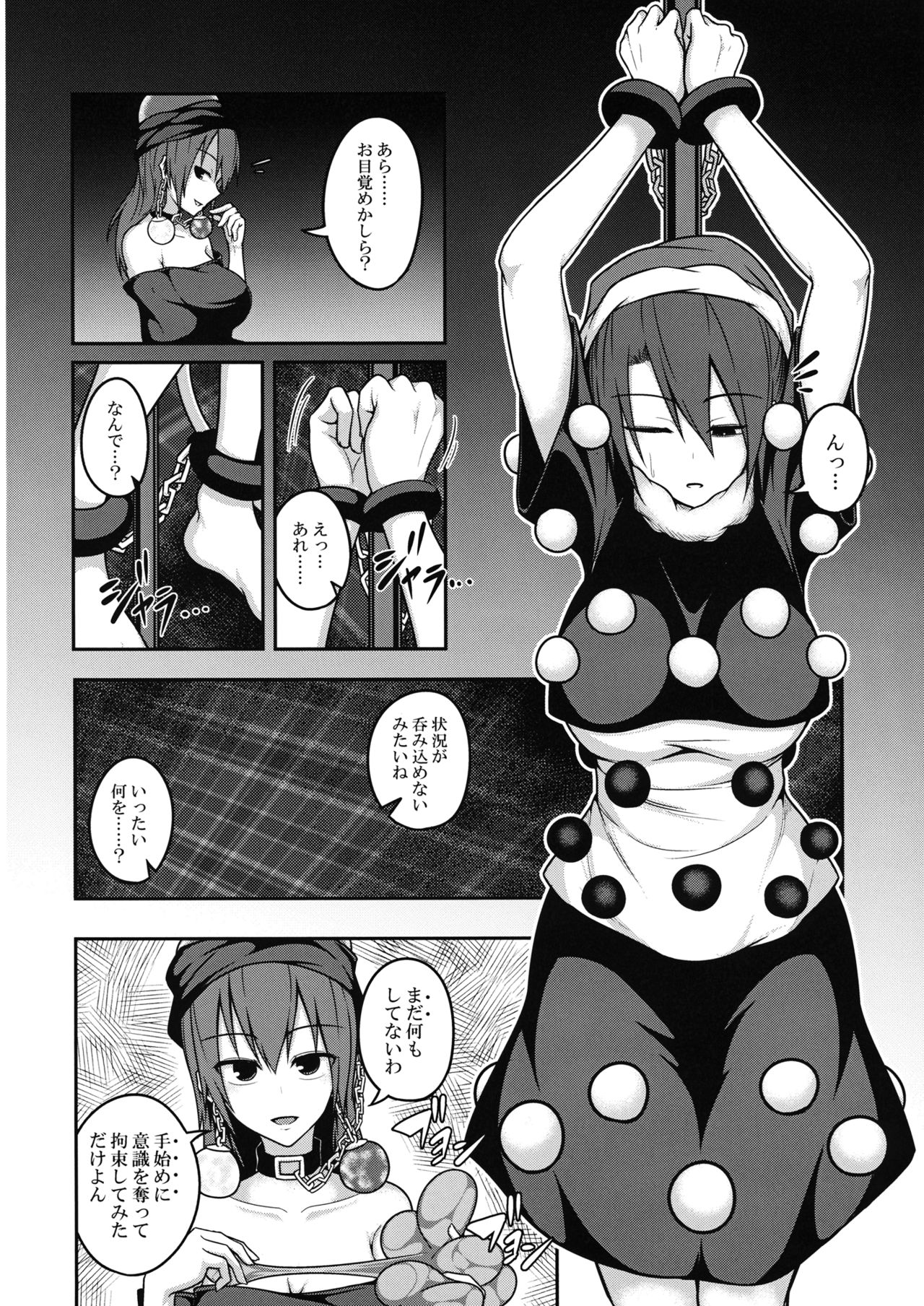 (例大祭13) [ラピスラズリ鉱石 (黒羽ラピッド)] 地獄の女神の愛玩獏 (東方Project)