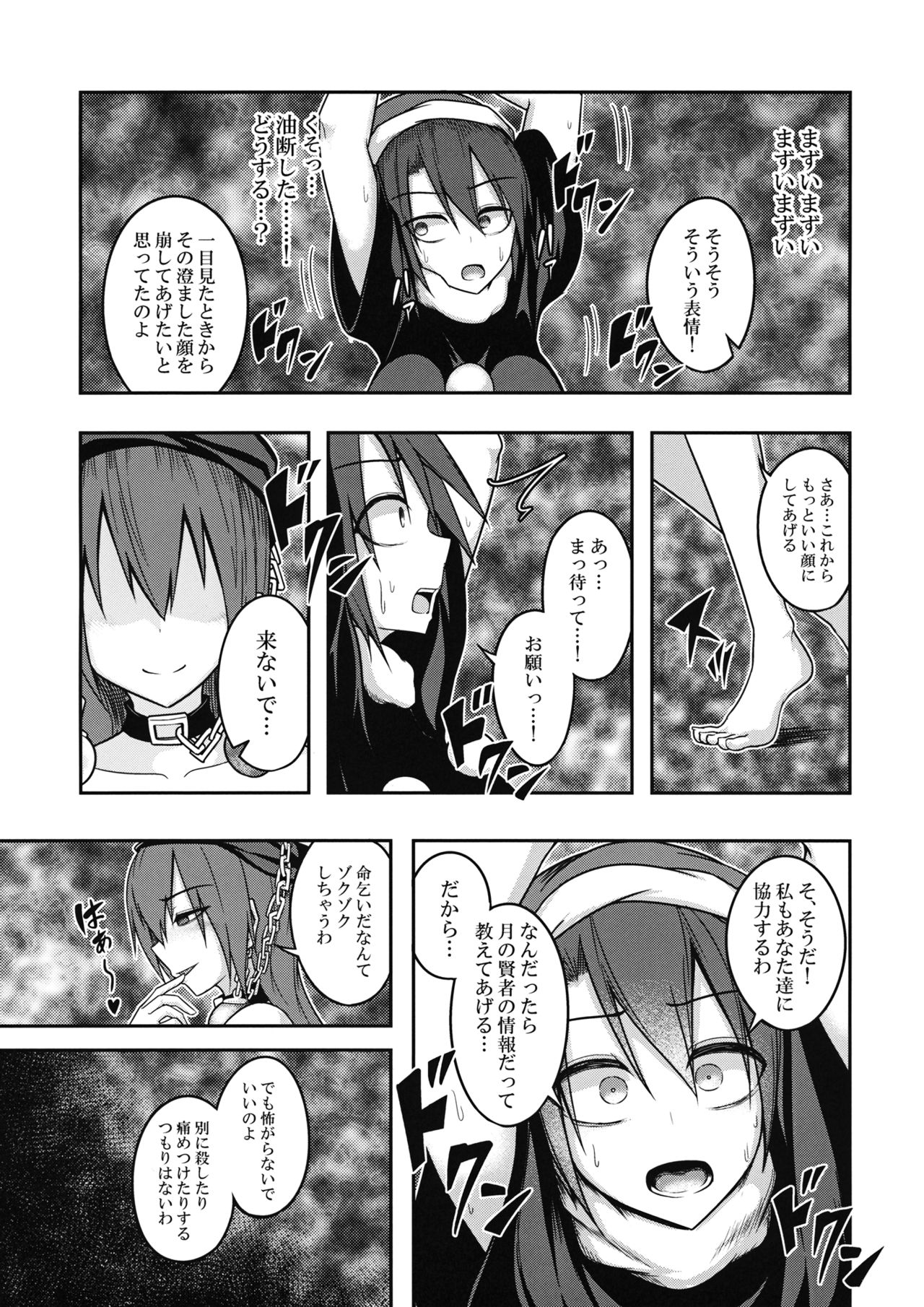 (例大祭13) [ラピスラズリ鉱石 (黒羽ラピッド)] 地獄の女神の愛玩獏 (東方Project)