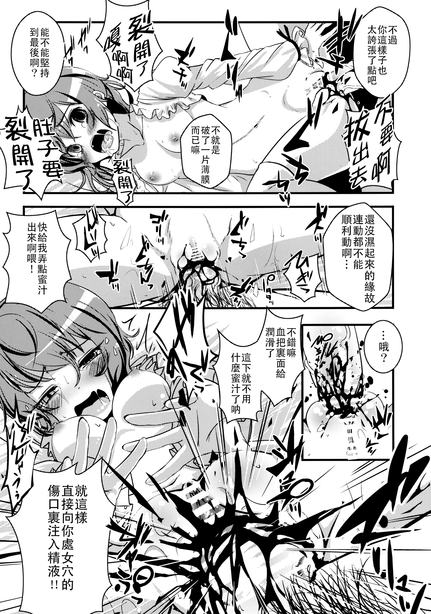 [破り処 (ハカノシンシ)] 小傘ちゃんの処女を奪って孕ませまた犯す本 (東方Project) [中国翻訳] [DL版]