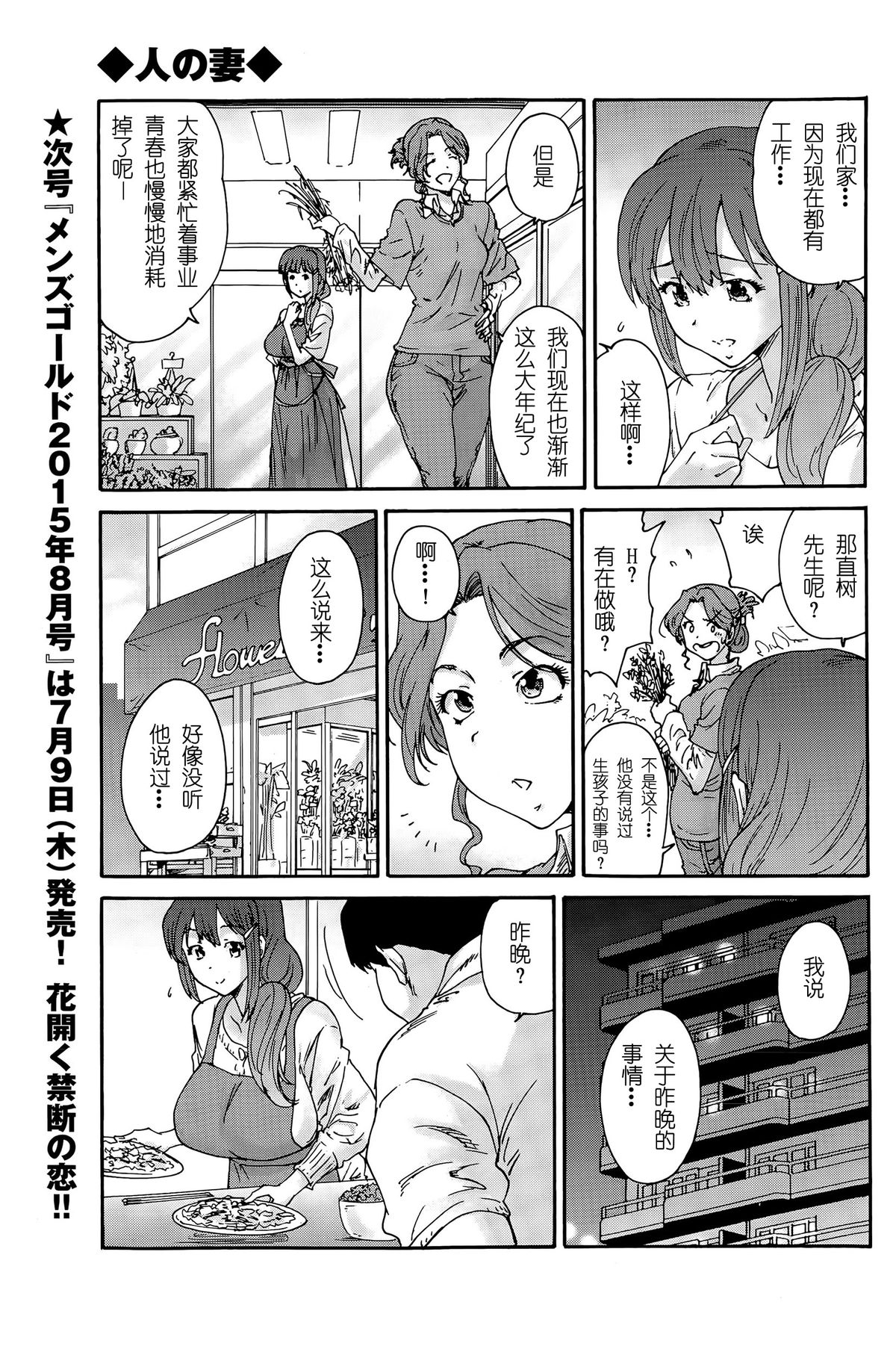 [友美イチロウ] 人の妻 [中国翻訳]